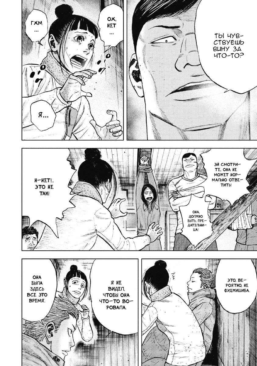 Манга Обезьяний Пик - Глава 36 Страница 9