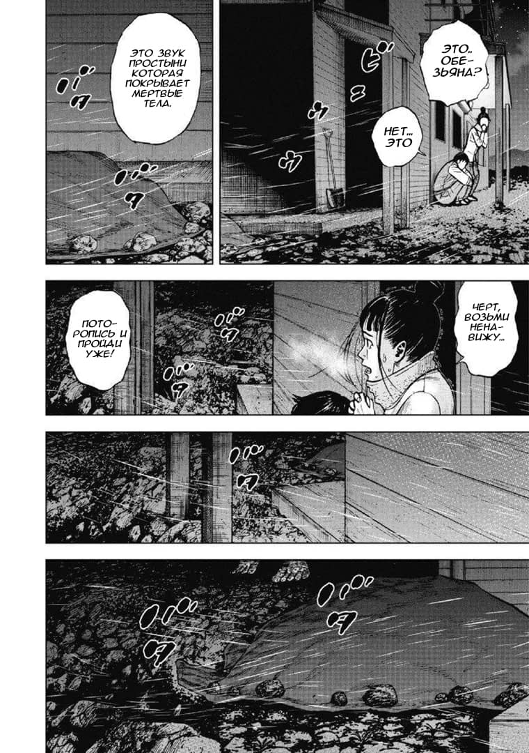 Манга Обезьяний Пик - Глава 22 Страница 14