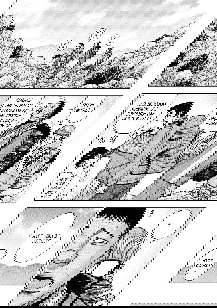 Манга Обезьяний Пик - Глава 13 Страница 10
