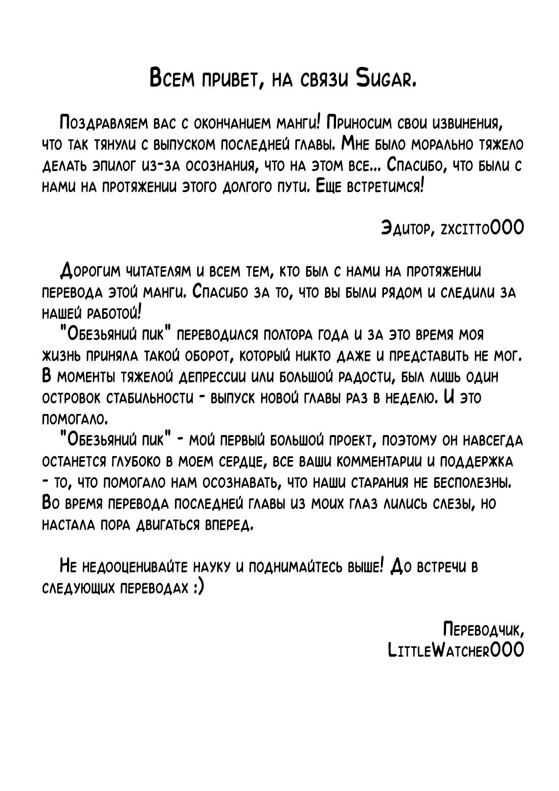 Манга Обезьяний Пик - Глава 120 Страница 14