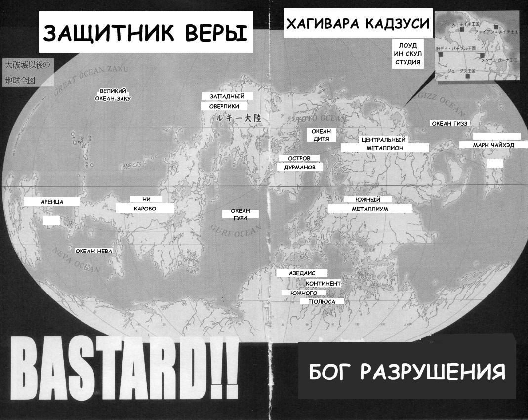 Манга Ублюдок!! Бог разрушения - Глава 1 Страница 7