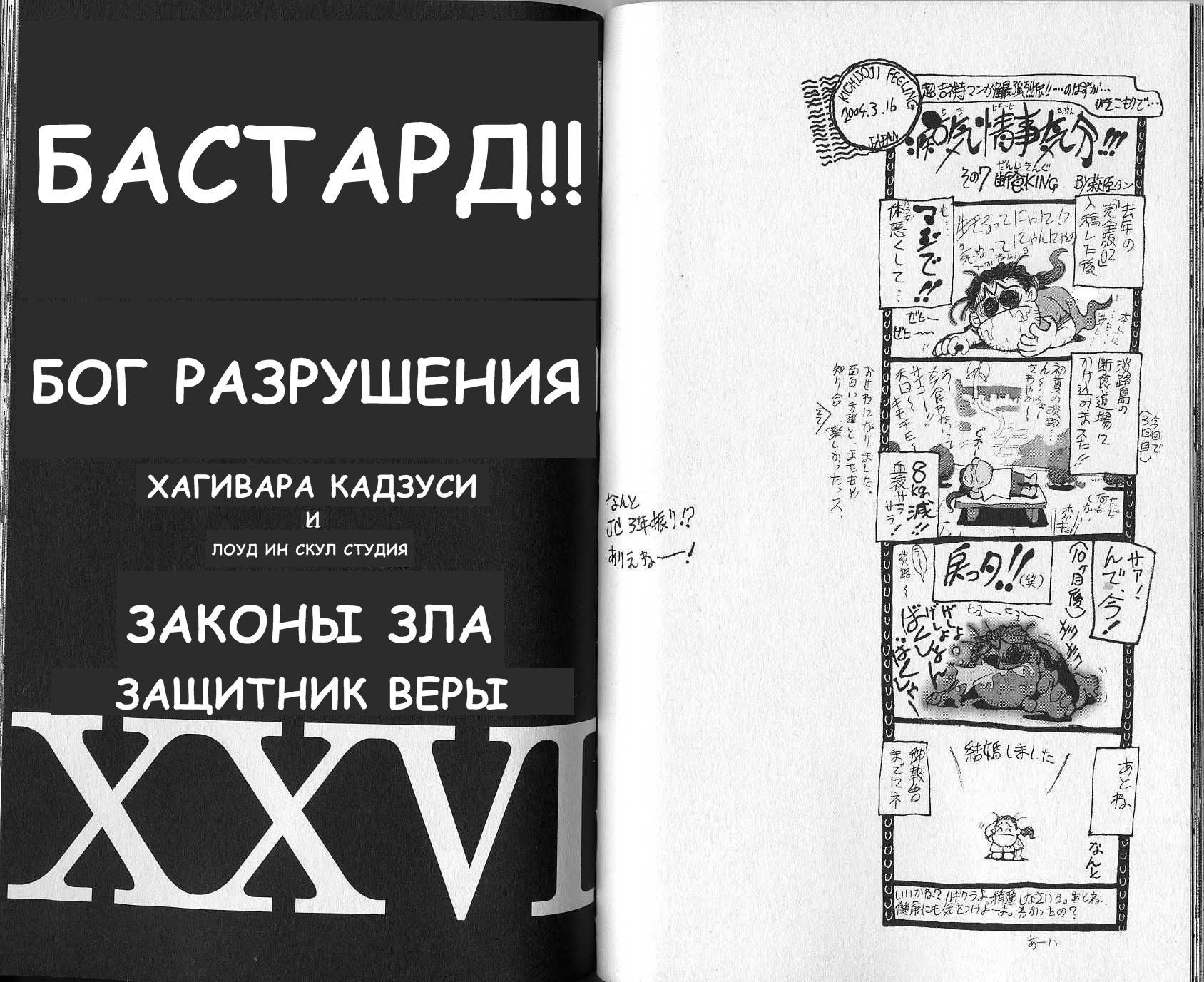 Манга Ублюдок!! Бог разрушения - Глава 2 Страница 19