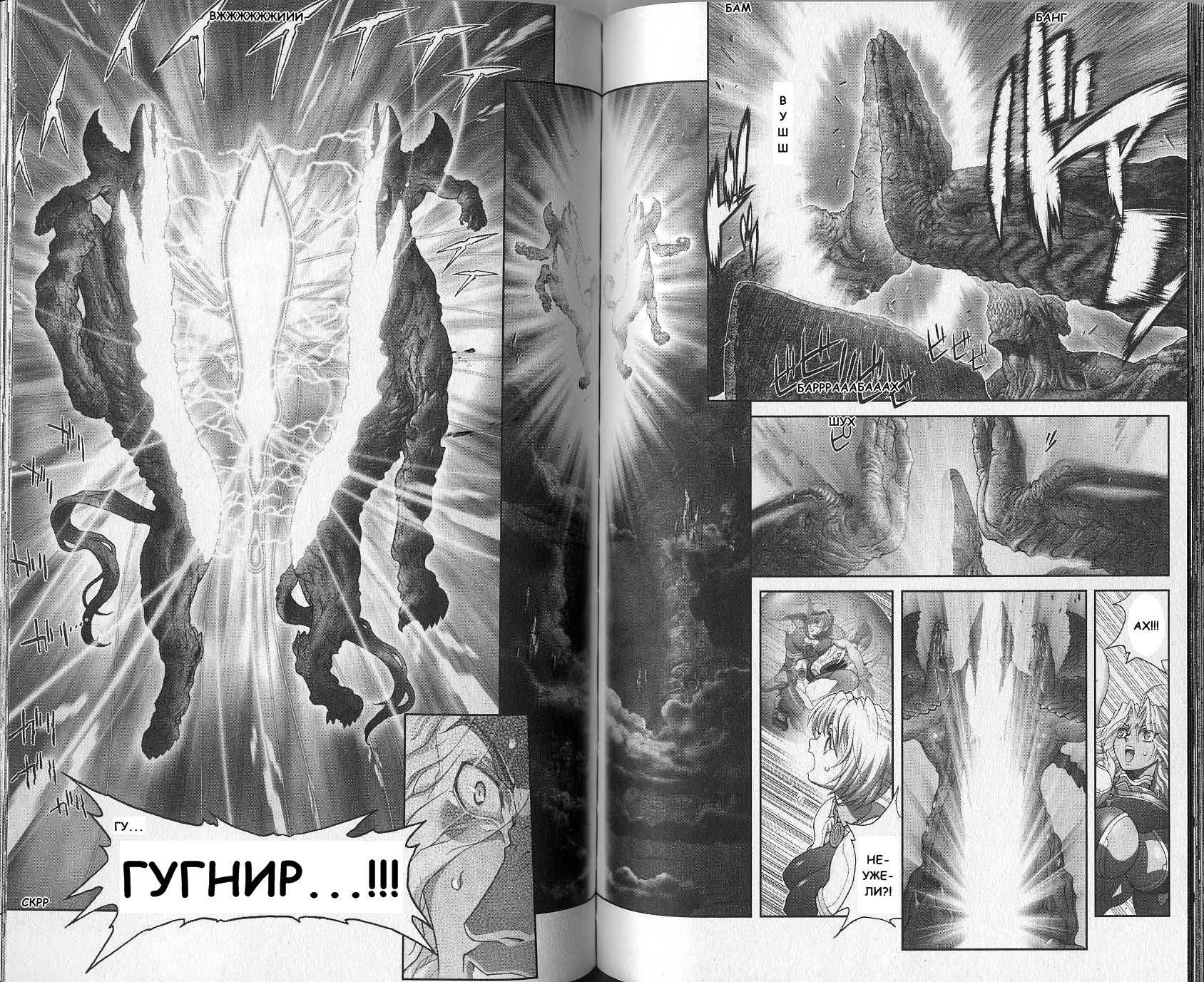 Манга Ублюдок!! Бог разрушения - Глава 2 Страница 39