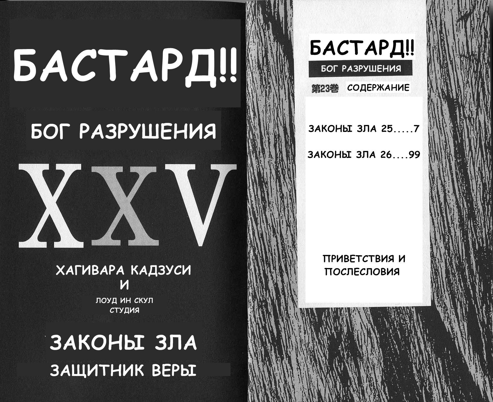 Манга Ублюдок!! Бог разрушения - Глава 1 Страница 6