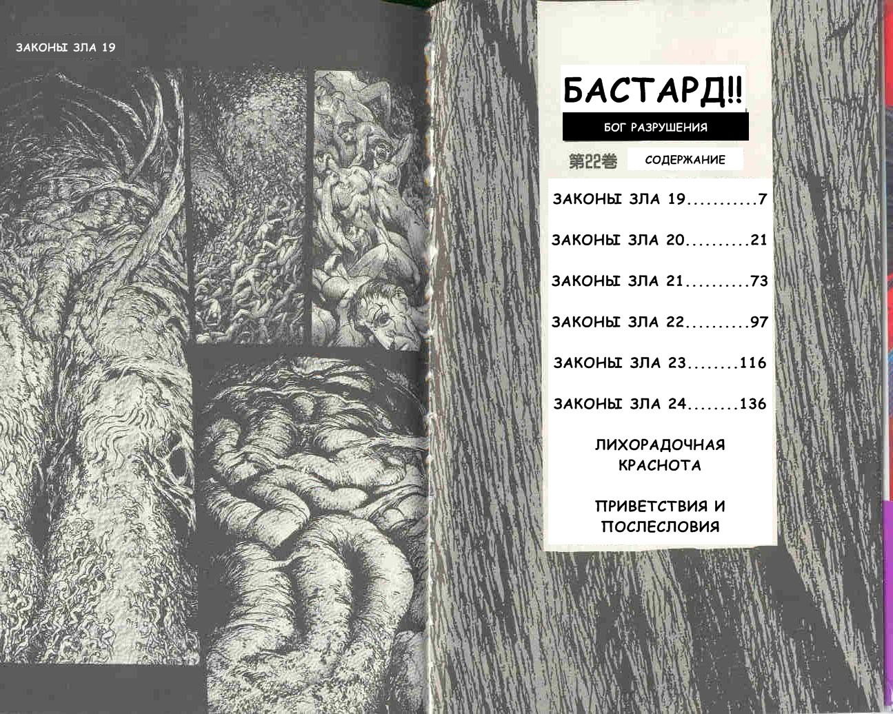Манга Ублюдок!! Бог разрушения - Глава 1 Страница 3