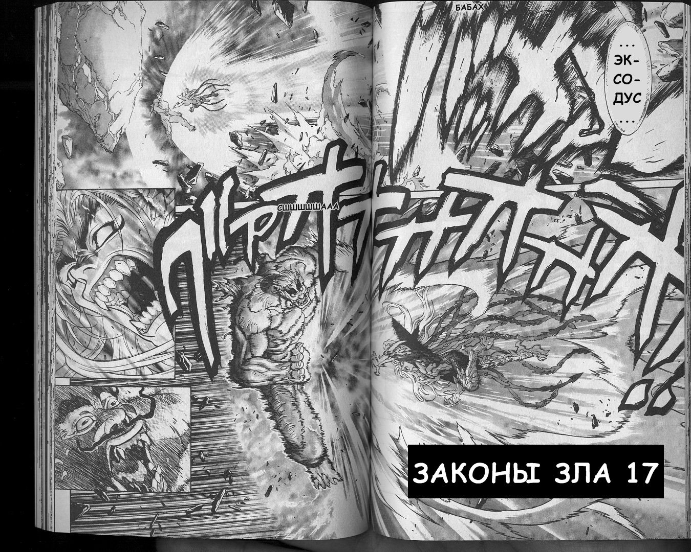 Манга Ублюдок!! Бог разрушения - Глава 11 Страница 2