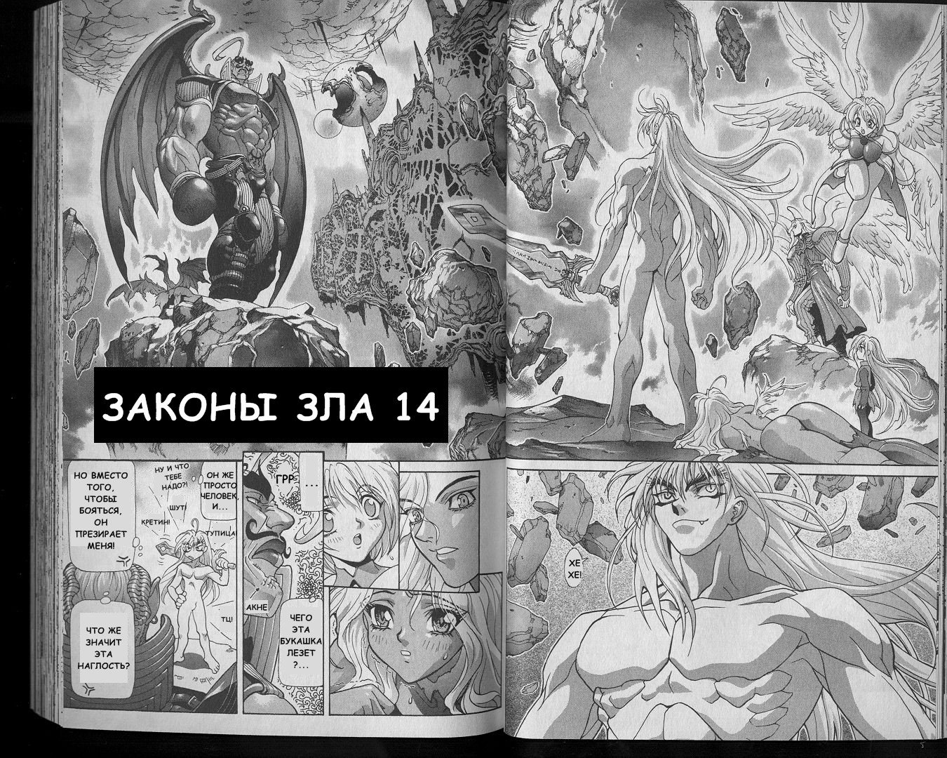Манга Ублюдок!! Бог разрушения - Глава 2 Страница 4