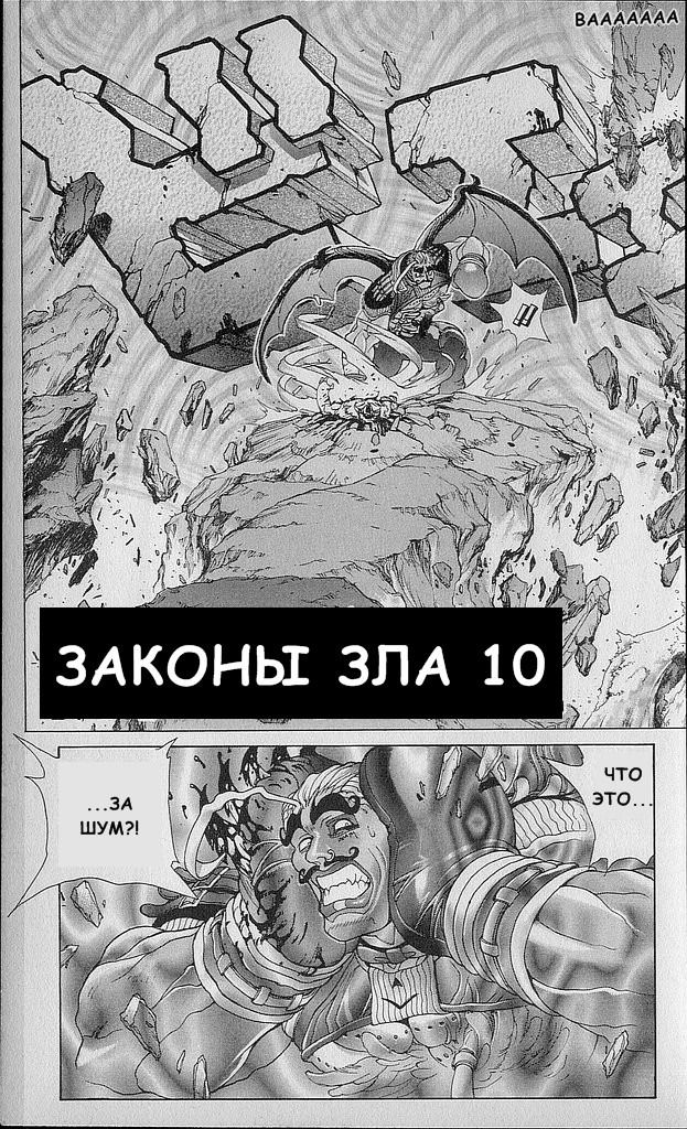 Манга Ублюдок!! Бог разрушения - Глава 10 Страница 3
