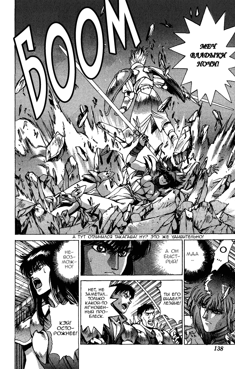 Манга Ублюдок!! Бог разрушения - Глава 72 Страница 6