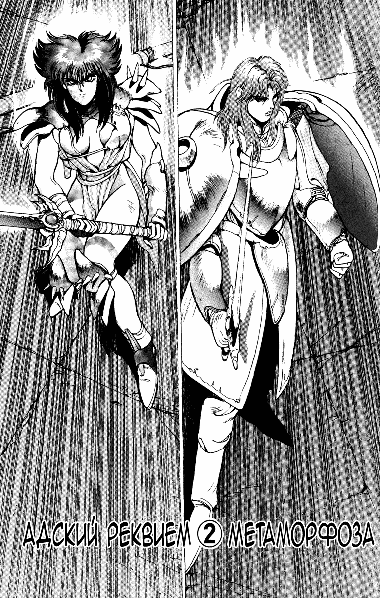 Манга Ублюдок!! Бог разрушения - Глава 72 Страница 3