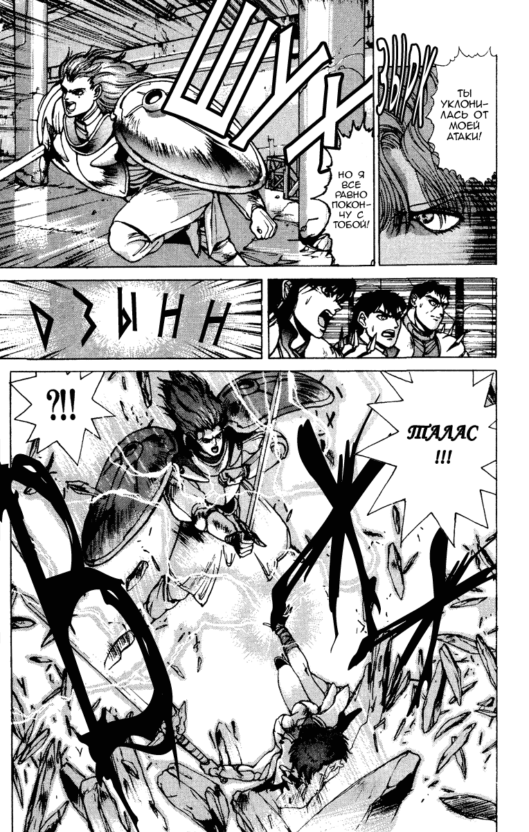 Манга Ублюдок!! Бог разрушения - Глава 72 Страница 7