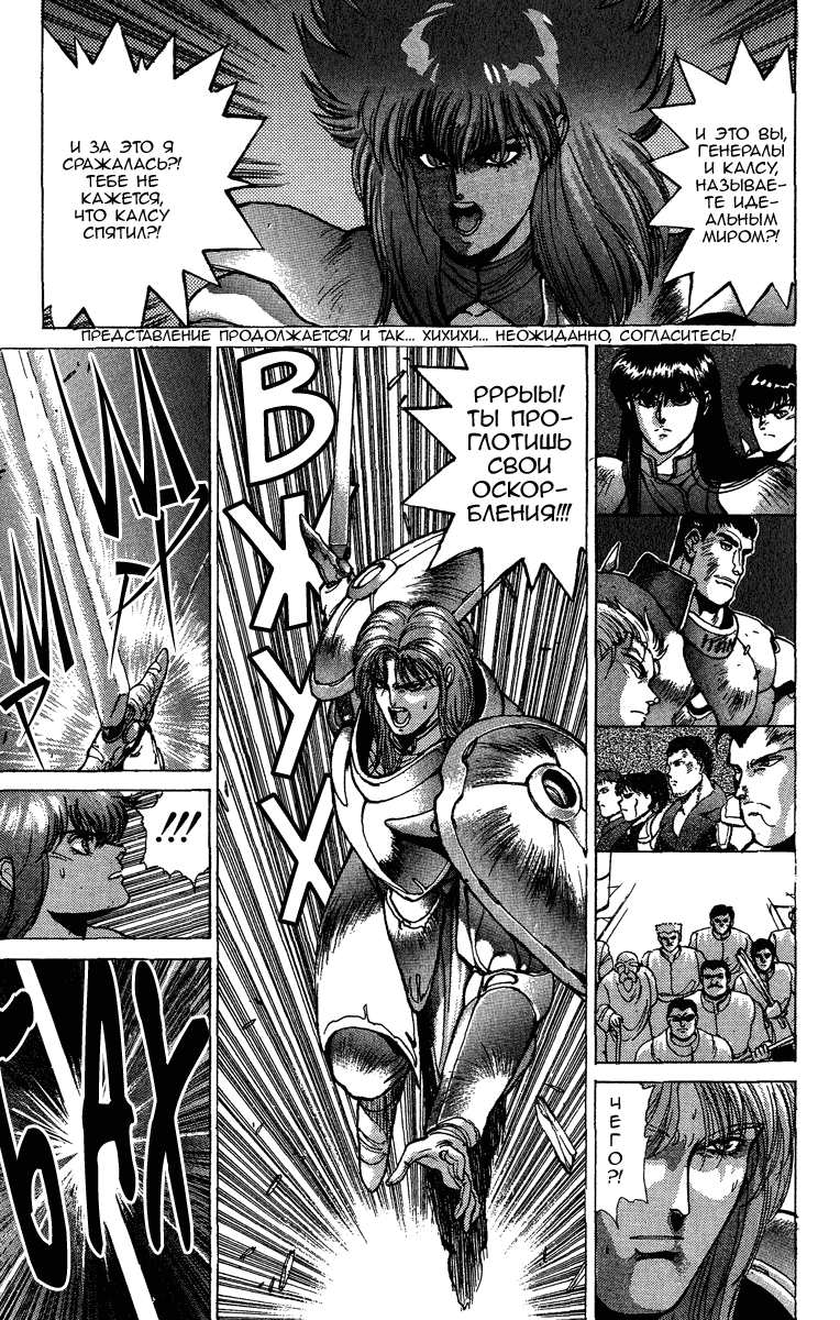Манга Ублюдок!! Бог разрушения - Глава 72 Страница 5