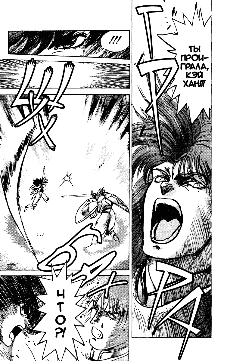 Манга Ублюдок!! Бог разрушения - Глава 72 Страница 11