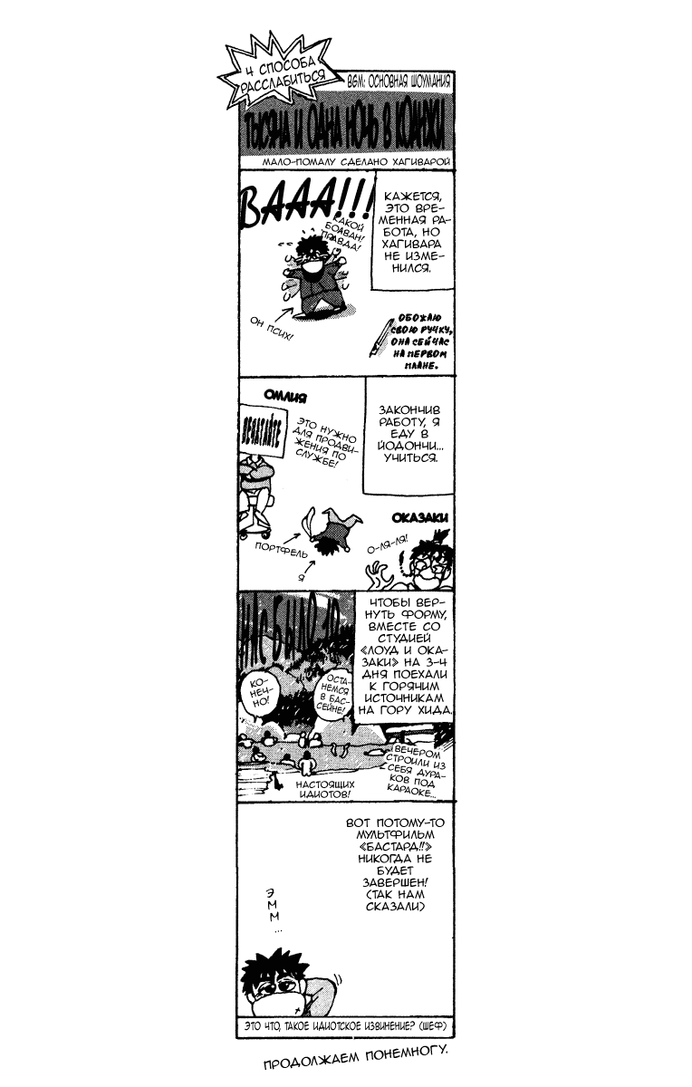 Манга Ублюдок!! Бог разрушения - Глава 72 Страница 15