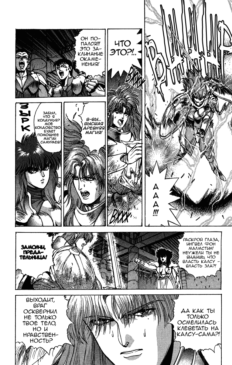Манга Ублюдок!! Бог разрушения - Глава 72 Страница 8