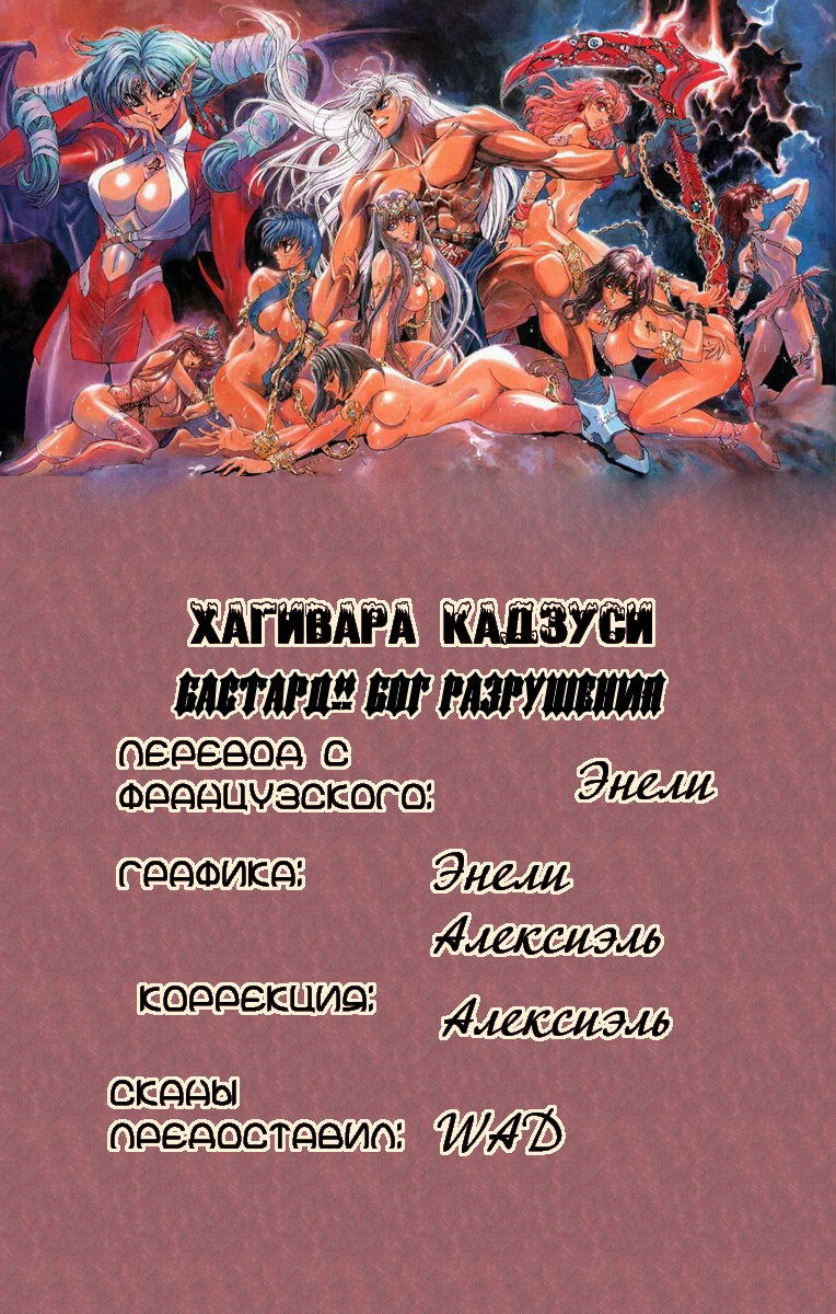 Манга Ублюдок!! Бог разрушения - Глава 68 Страница 22