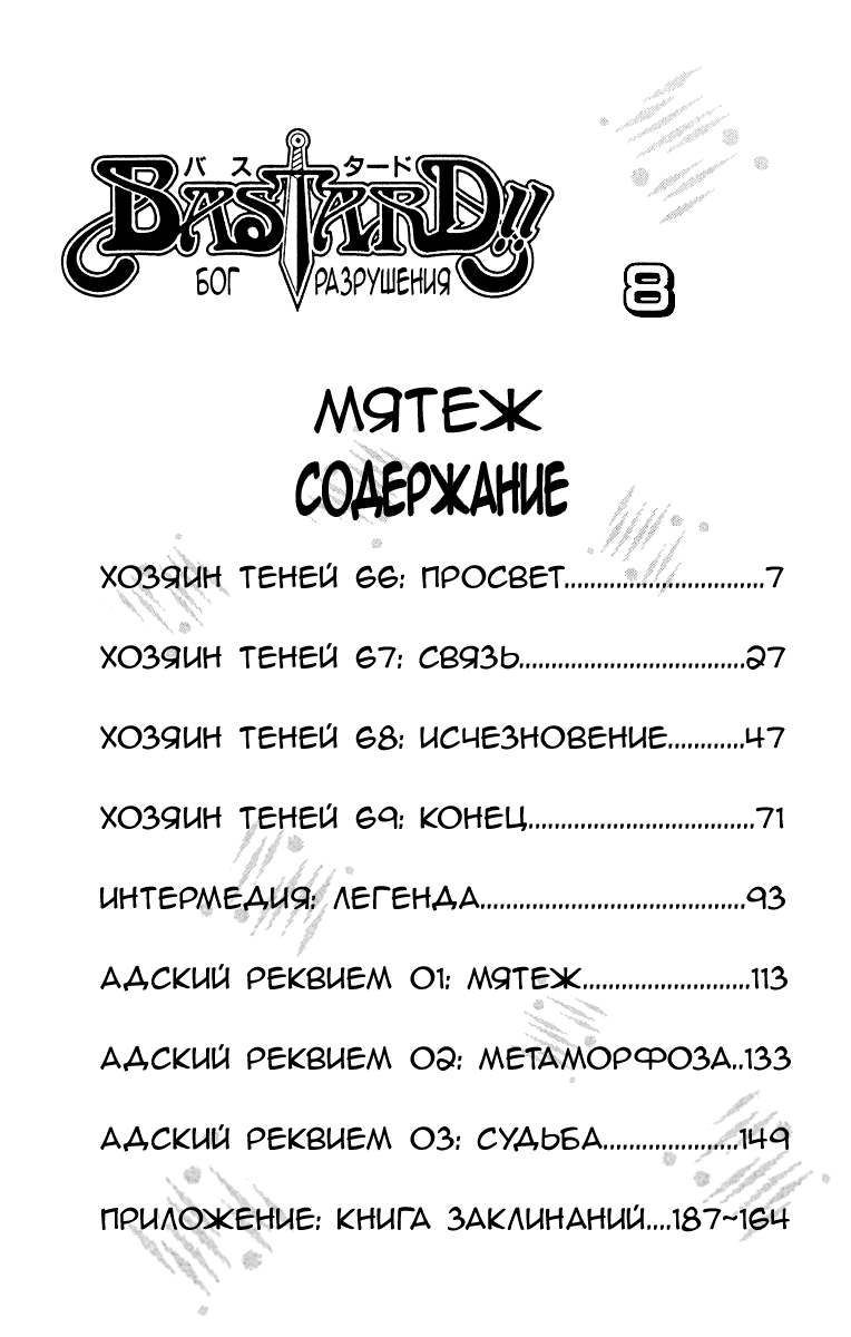 Манга Ублюдок!! Бог разрушения - Глава 66 Страница 5