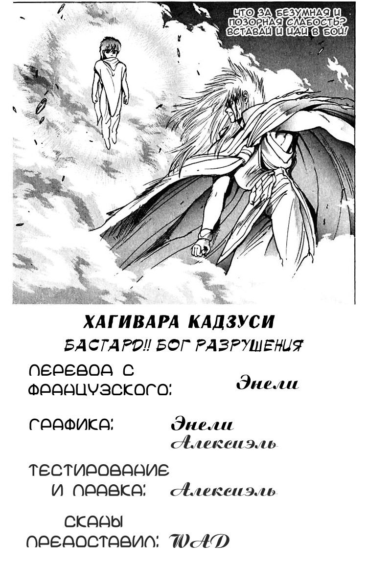 Манга Ублюдок!! Бог разрушения - Глава 18 Страница 10