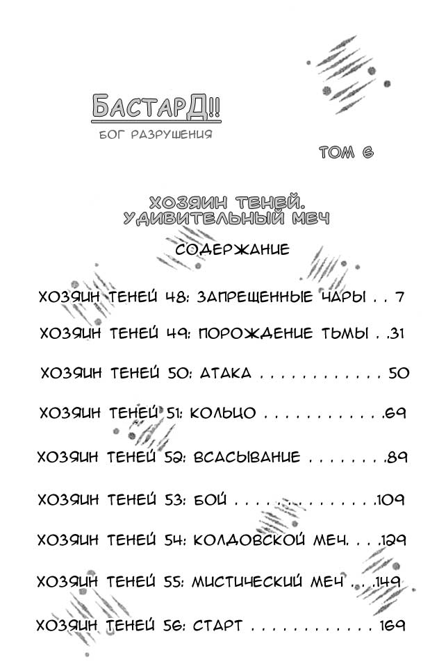 Манга Ублюдок!! Бог разрушения - Глава 1 Страница 5
