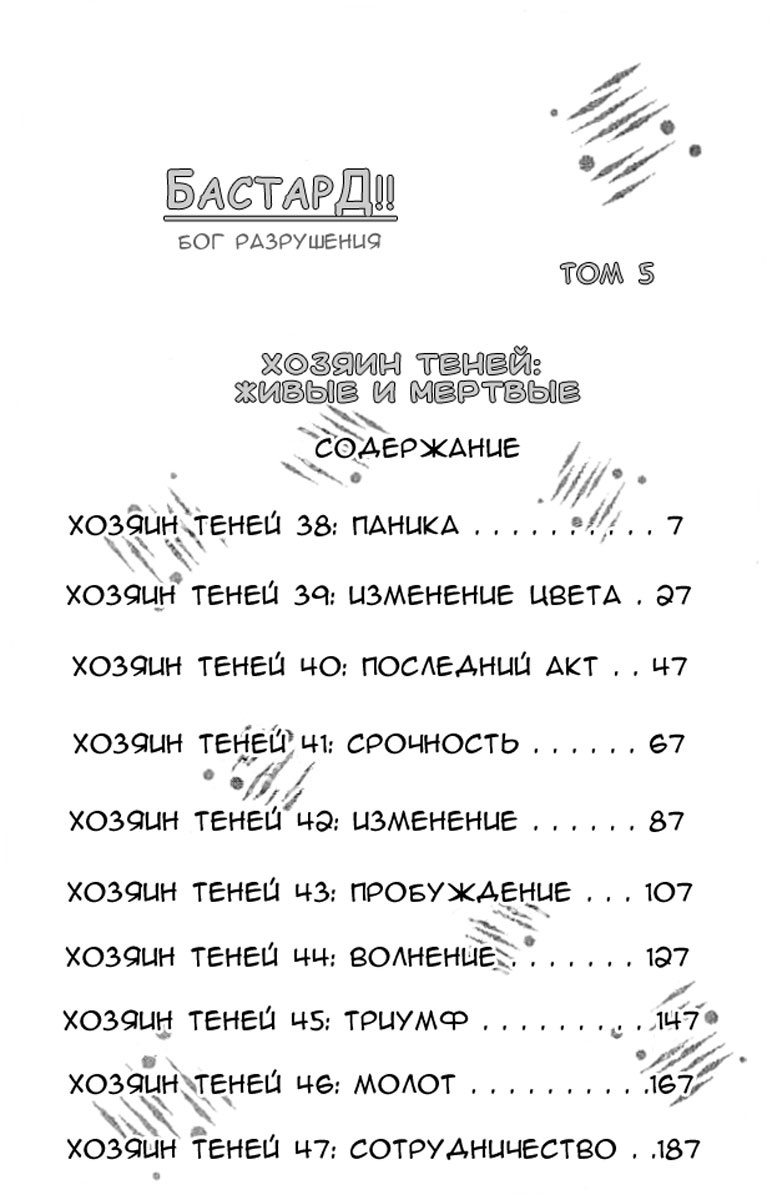 Манга Ублюдок!! Бог разрушения - Глава 1 Страница 5