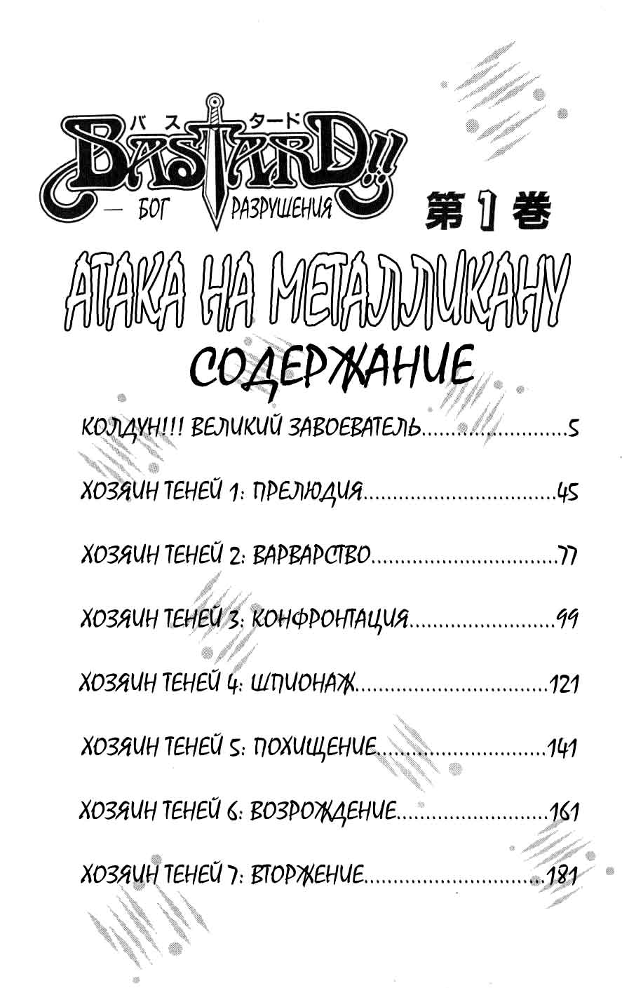 Манга Ублюдок!! Бог разрушения - Глава 1 Страница 3