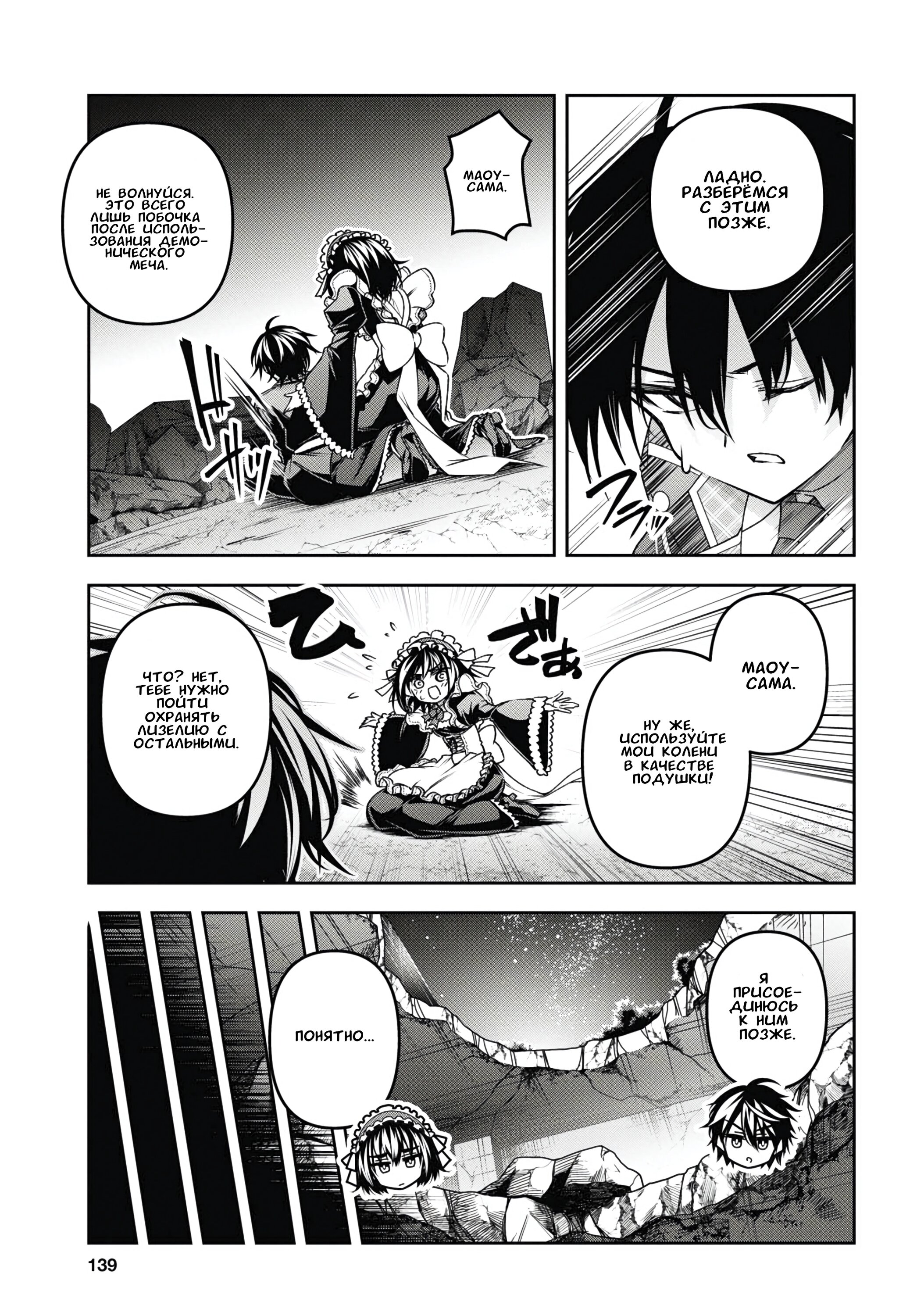 Манга Мастер демонического клинка из академии «Святого Меча» - Глава 47 Страница 22