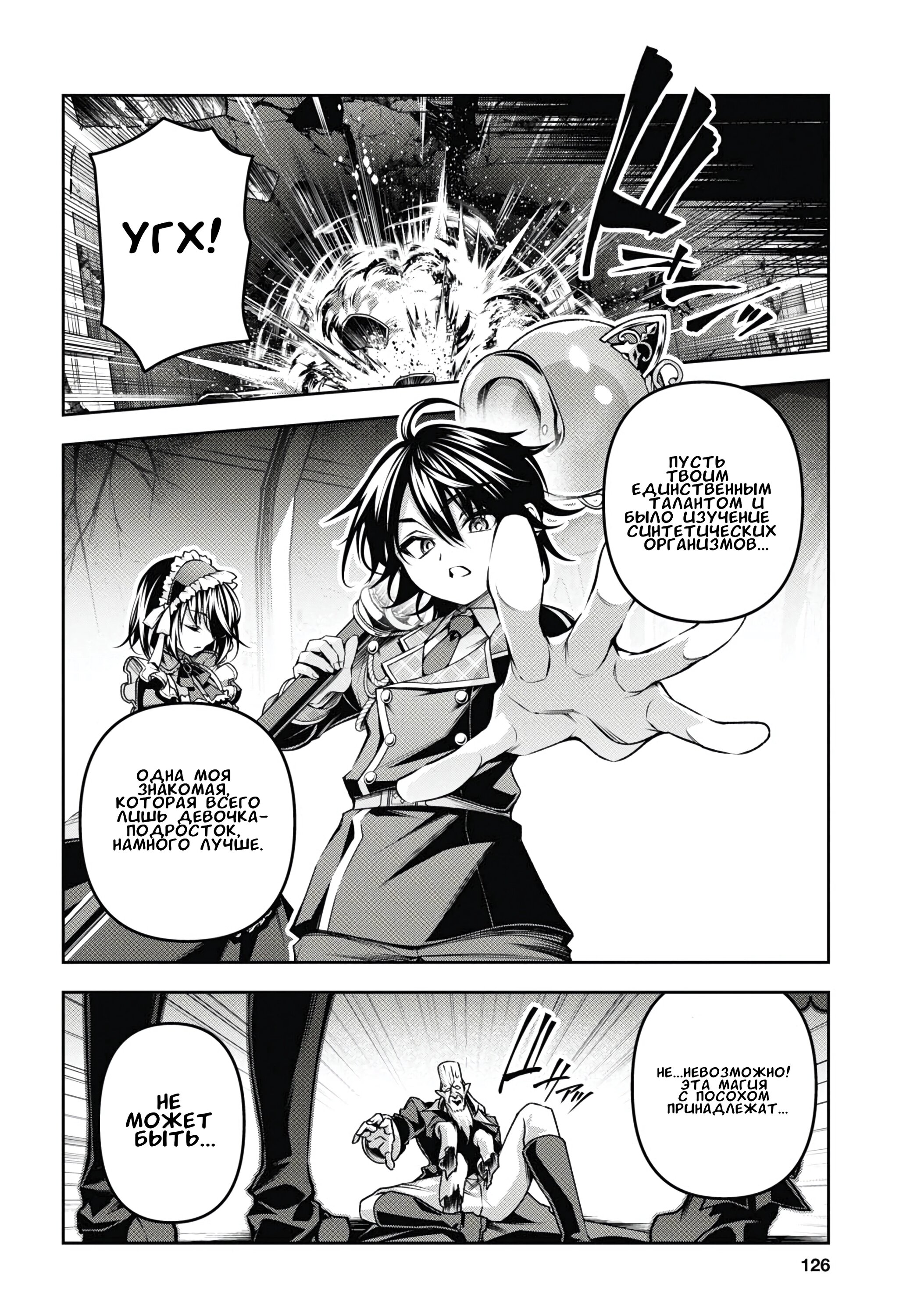 Манга Мастер демонического клинка из академии «Святого Меча» - Глава 47 Страница 9