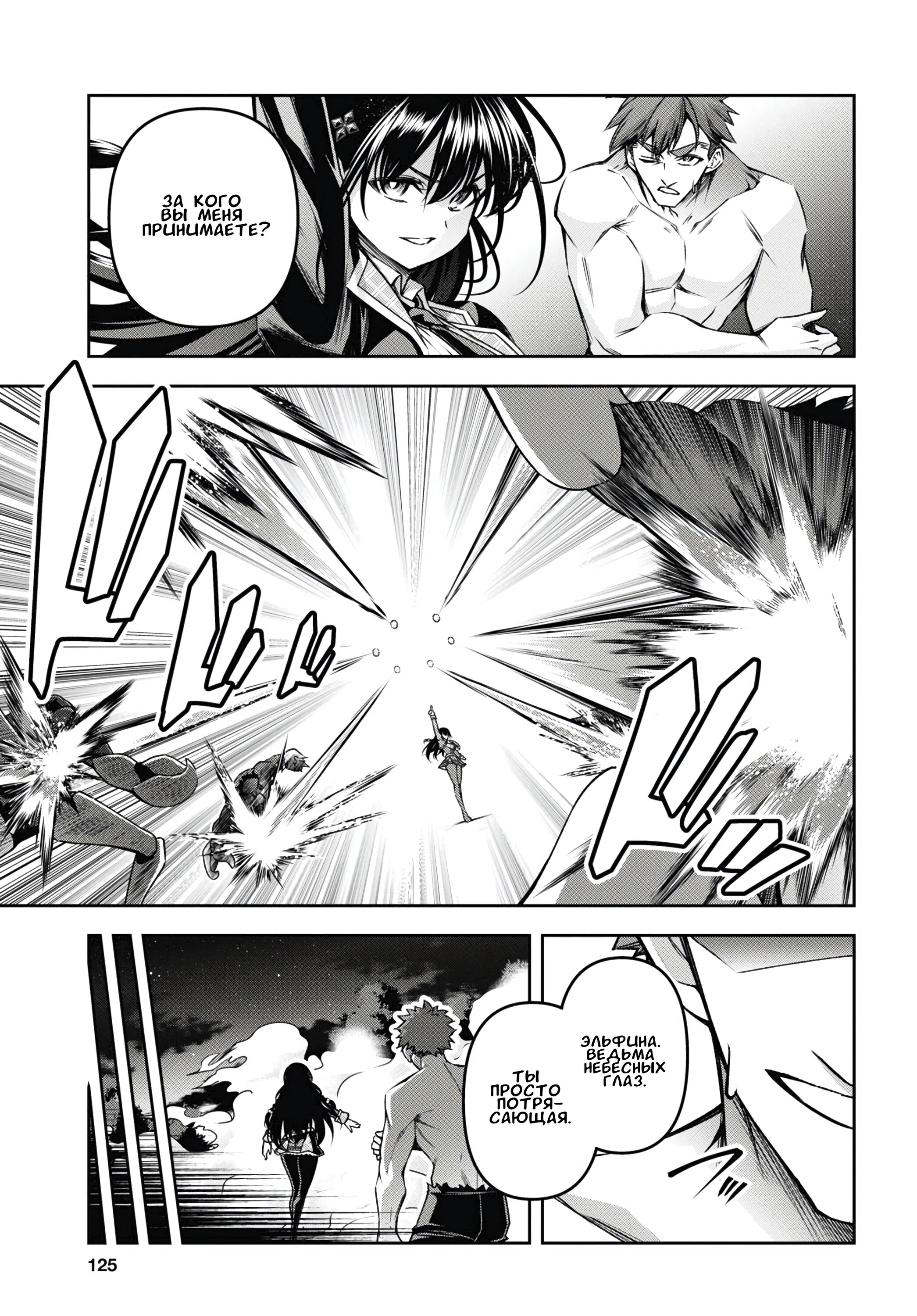 Манга Мастер демонического клинка из академии «Святого Меча» - Глава 47 Страница 8