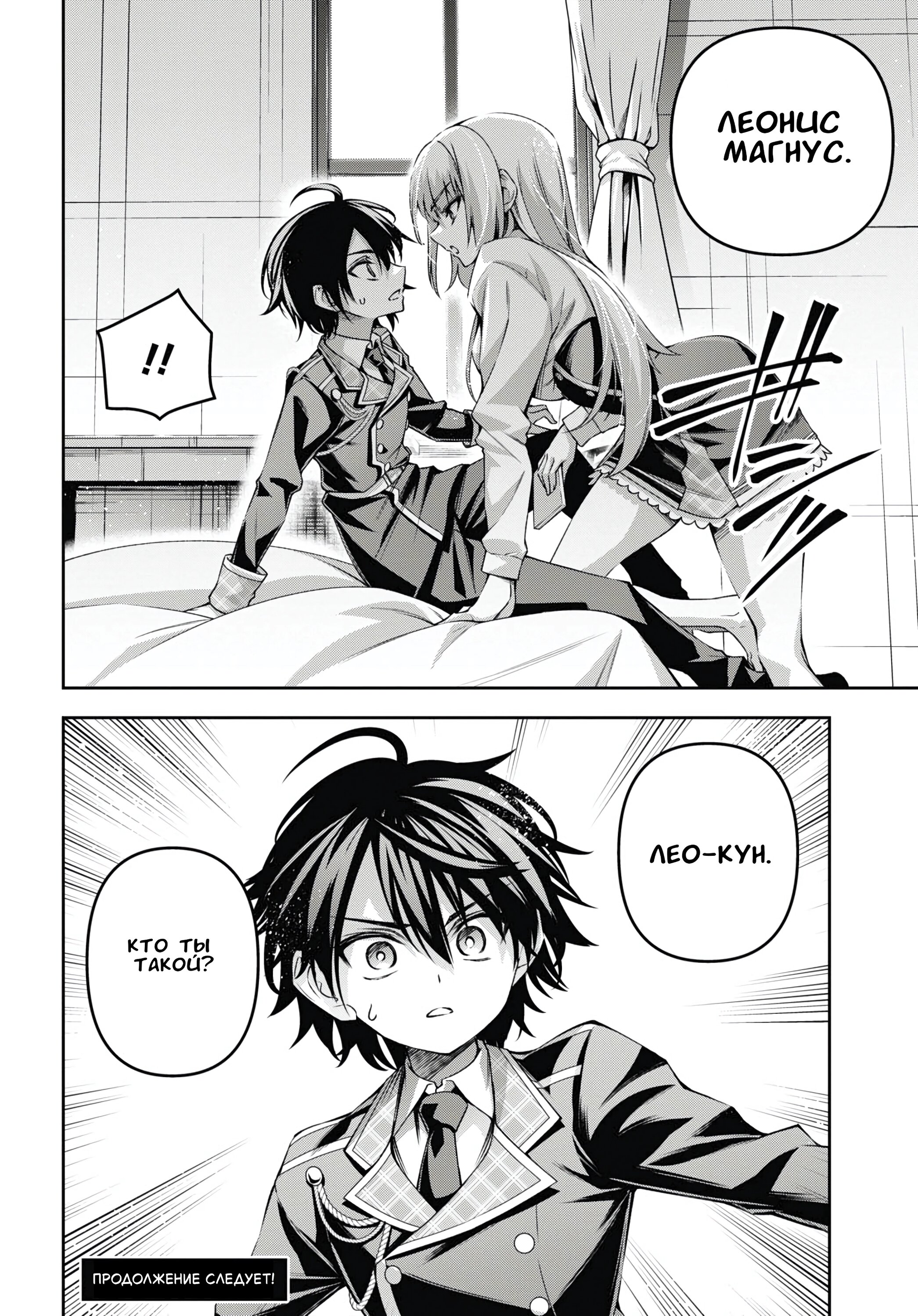 Манга Мастер демонического клинка из академии «Святого Меча» - Глава 47 Страница 33