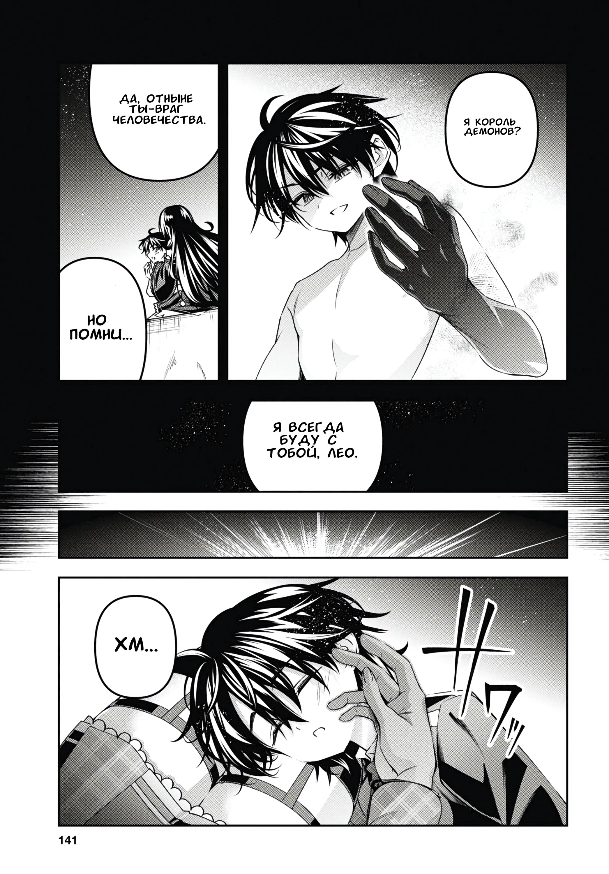 Манга Мастер демонического клинка из академии «Святого Меча» - Глава 47 Страница 24