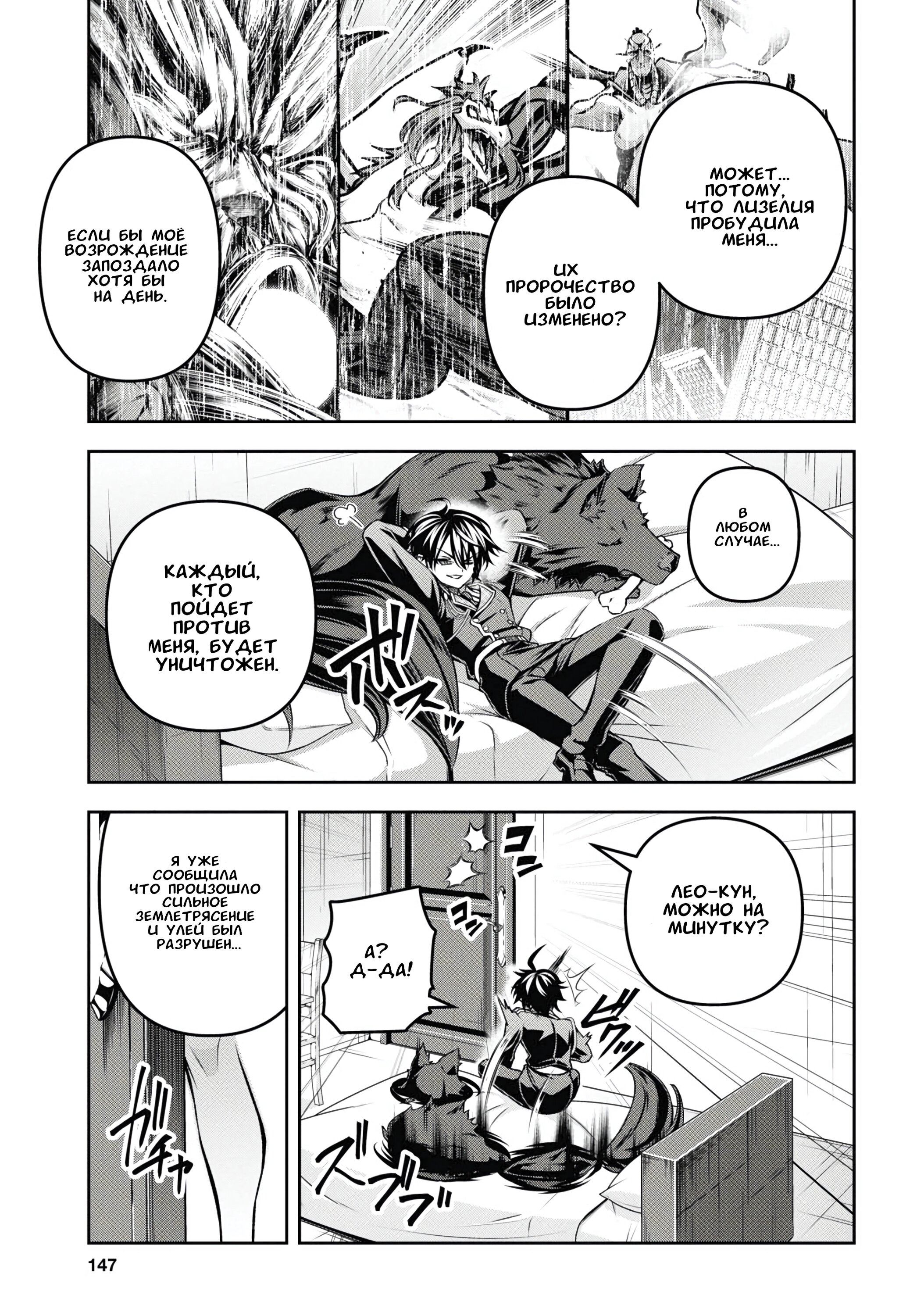 Манга Мастер демонического клинка из академии «Святого Меча» - Глава 47 Страница 30