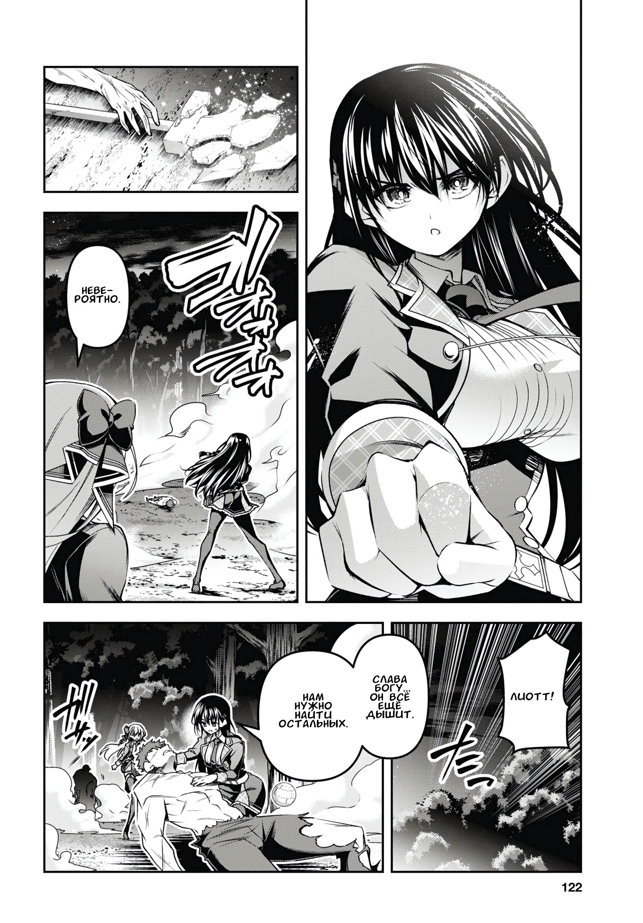 Манга Мастер демонического клинка из академии «Святого Меча» - Глава 47 Страница 5