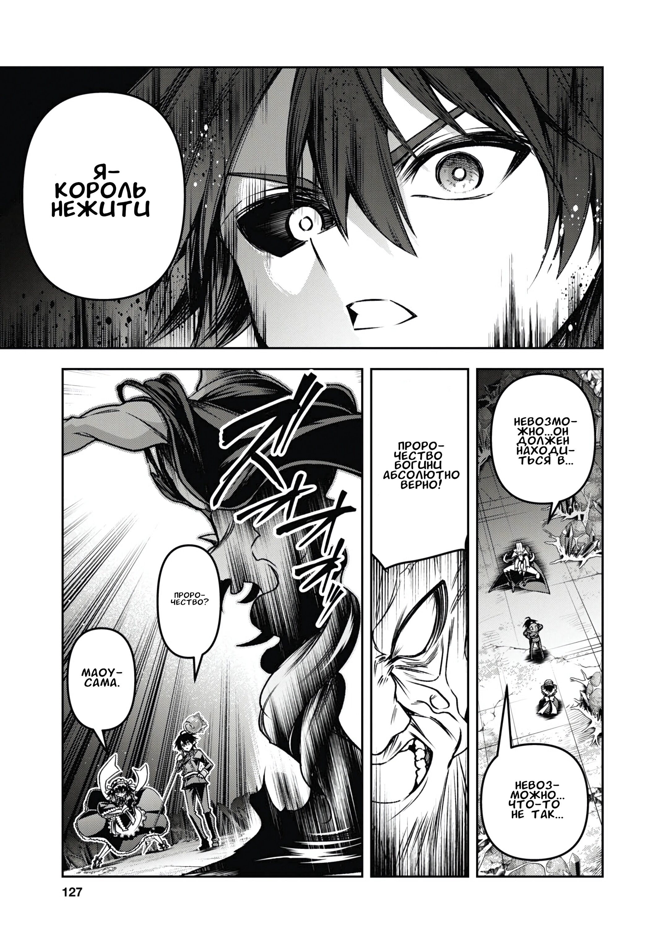 Манга Мастер демонического клинка из академии «Святого Меча» - Глава 47 Страница 10