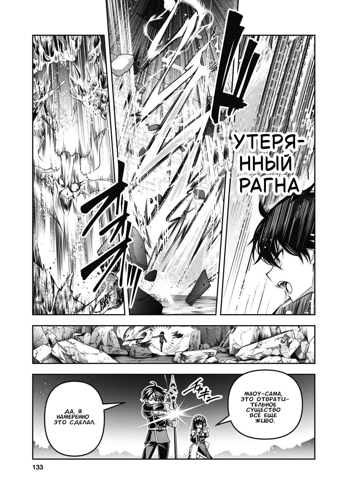 Манга Мастер демонического клинка из академии «Святого Меча» - Глава 47 Страница 16