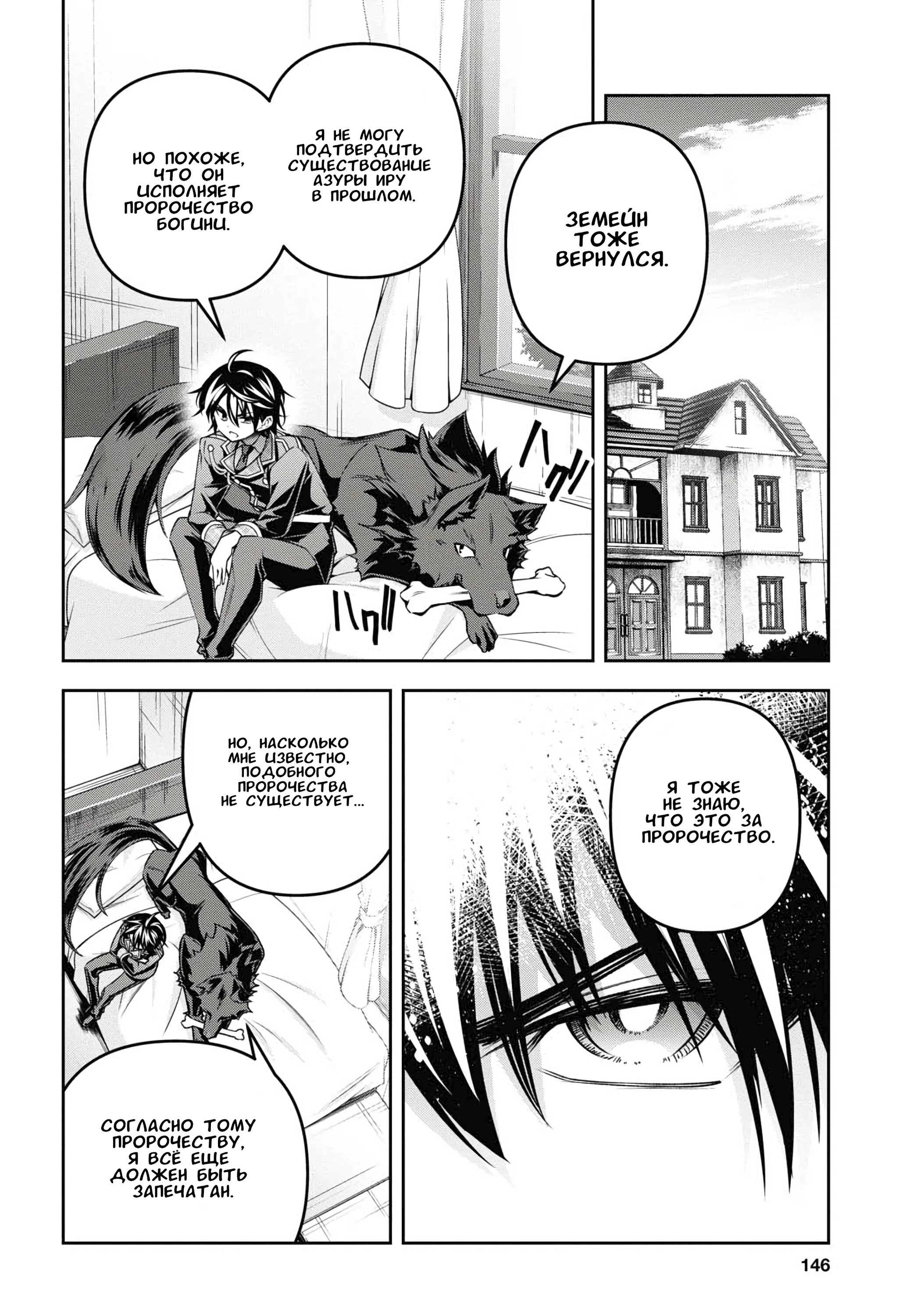 Манга Мастер демонического клинка из академии «Святого Меча» - Глава 47 Страница 29