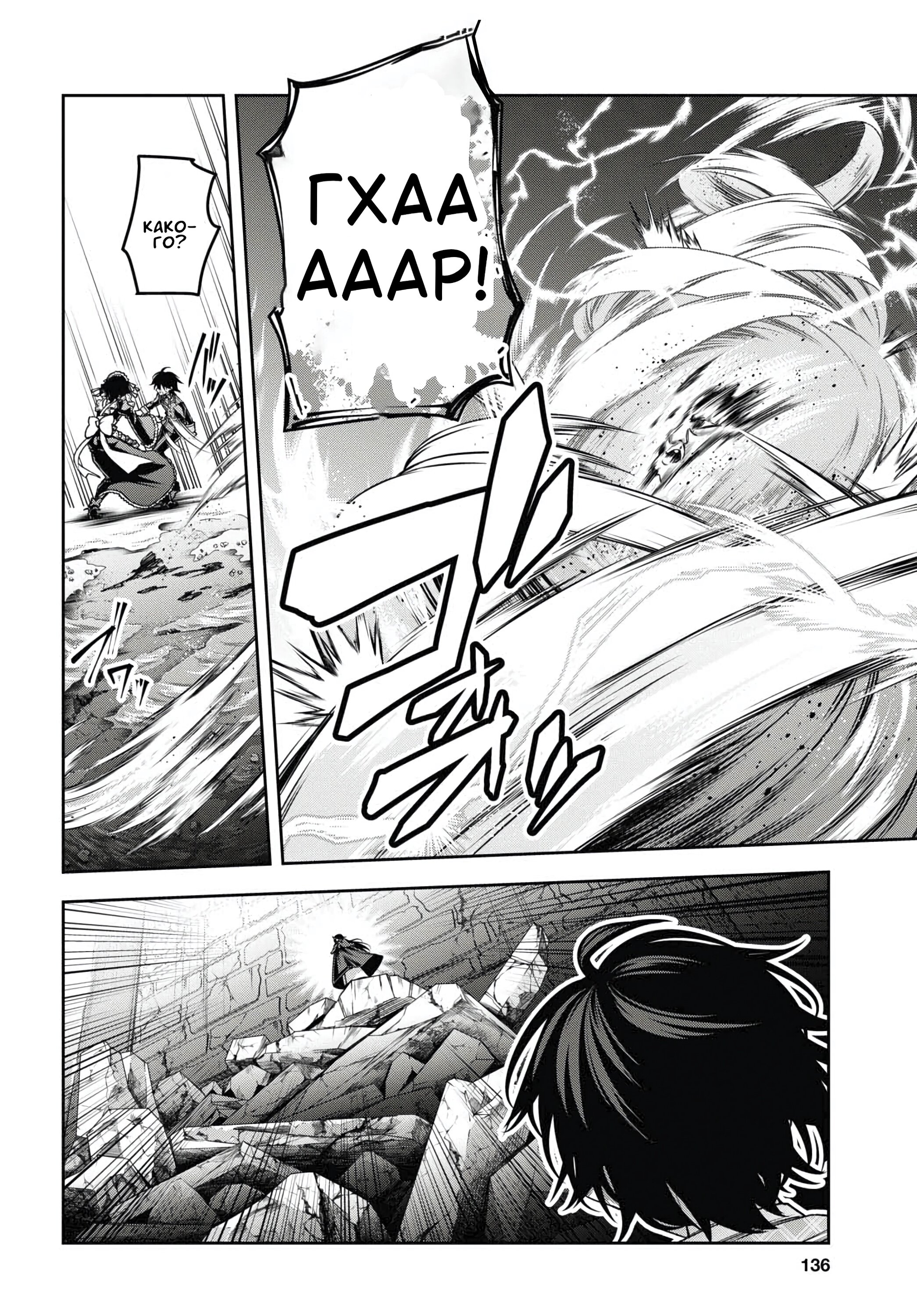 Манга Мастер демонического клинка из академии «Святого Меча» - Глава 47 Страница 19