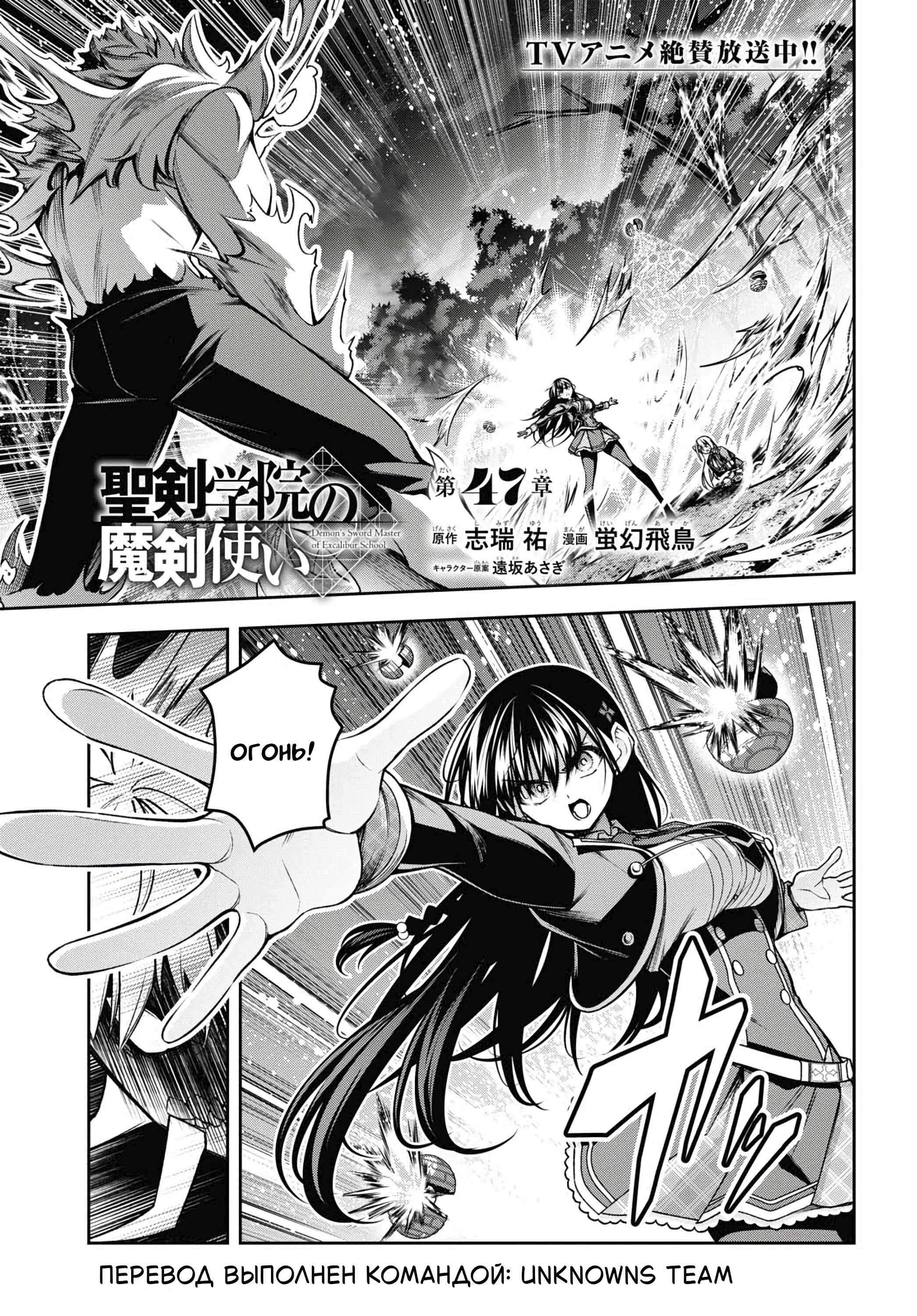 Манга Мастер демонического клинка из академии «Святого Меча» - Глава 47 Страница 1