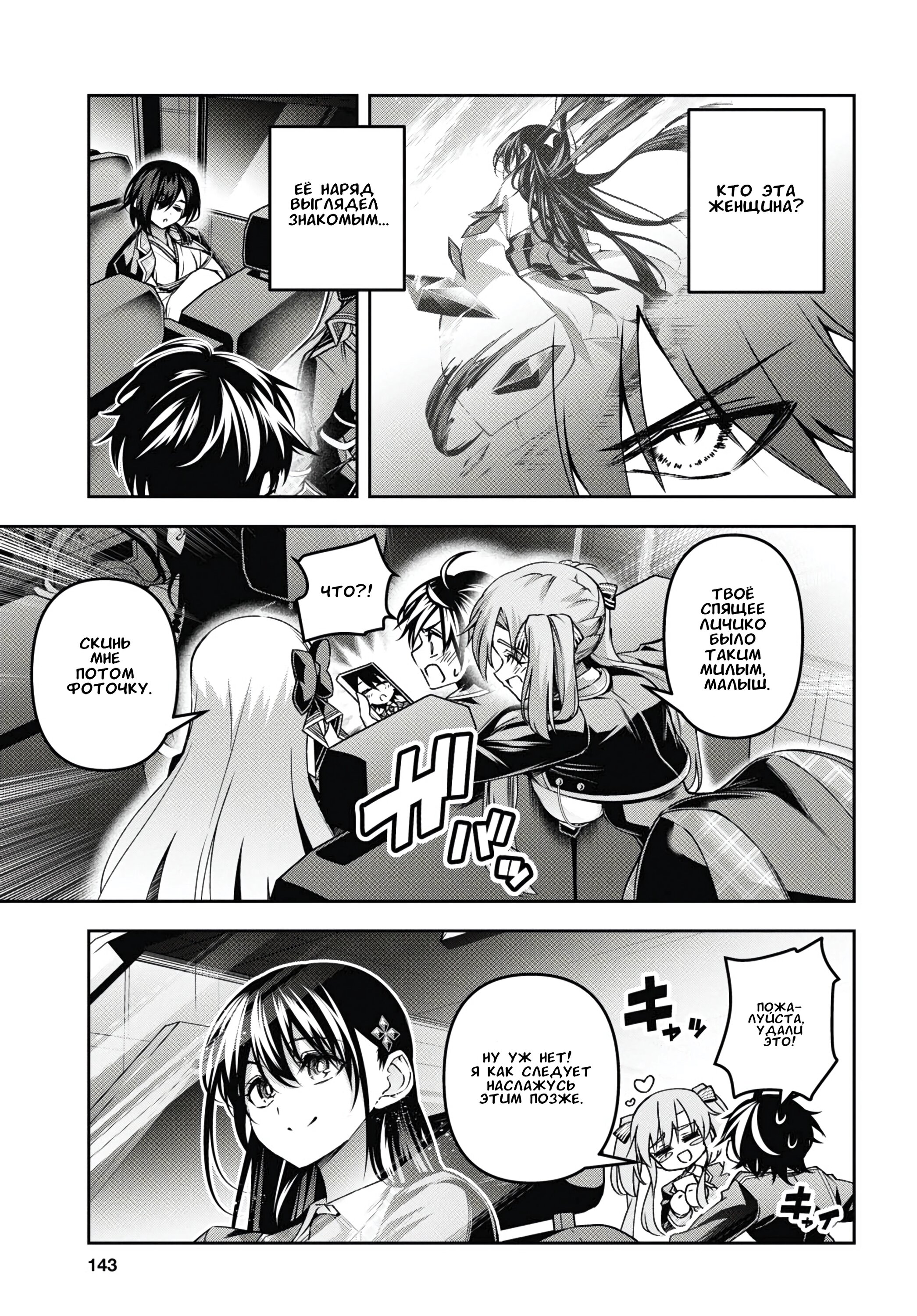 Манга Мастер демонического клинка из академии «Святого Меча» - Глава 47 Страница 26