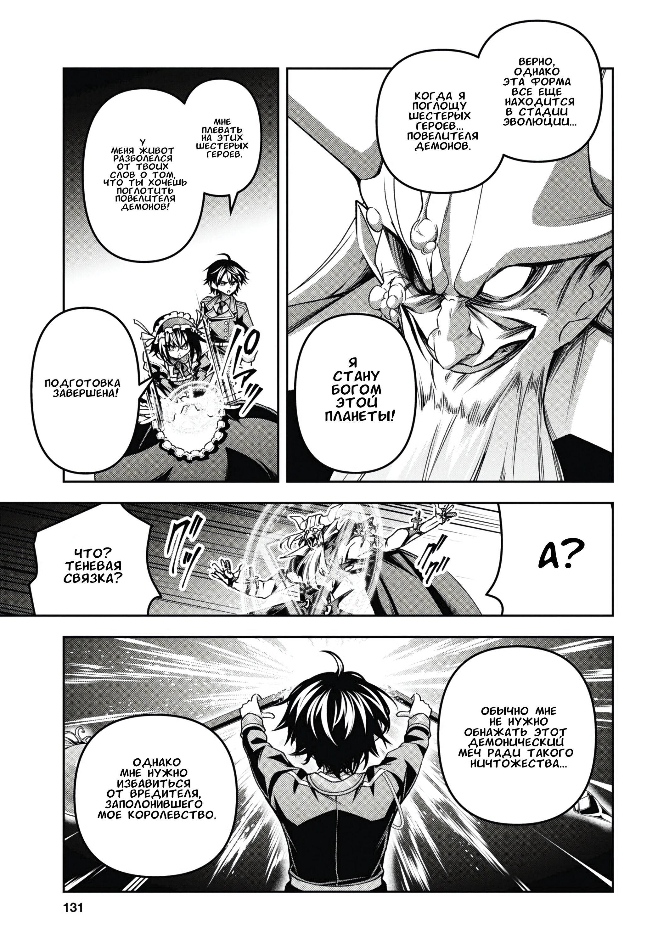 Манга Мастер демонического клинка из академии «Святого Меча» - Глава 47 Страница 14
