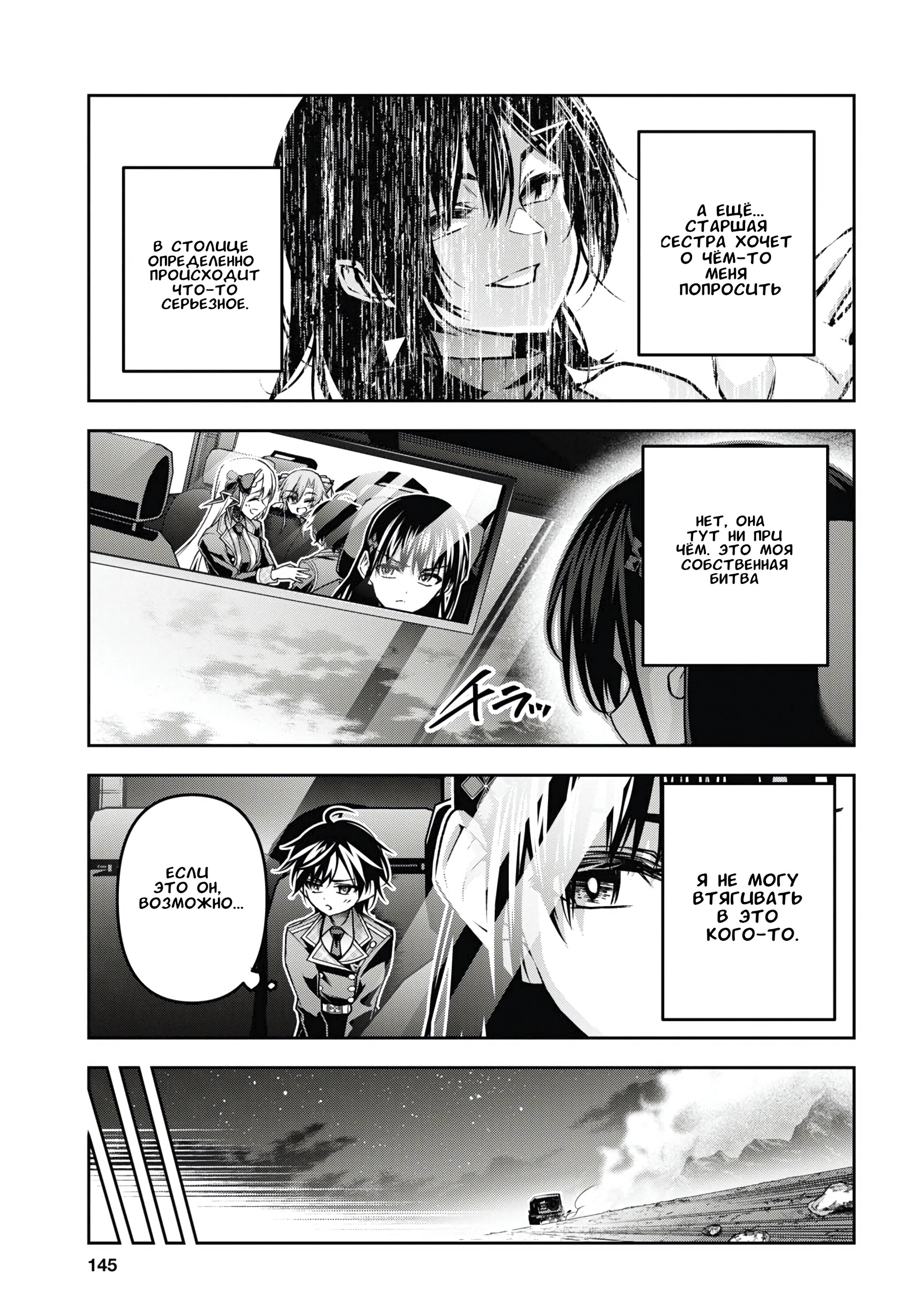 Манга Мастер демонического клинка из академии «Святого Меча» - Глава 47 Страница 28