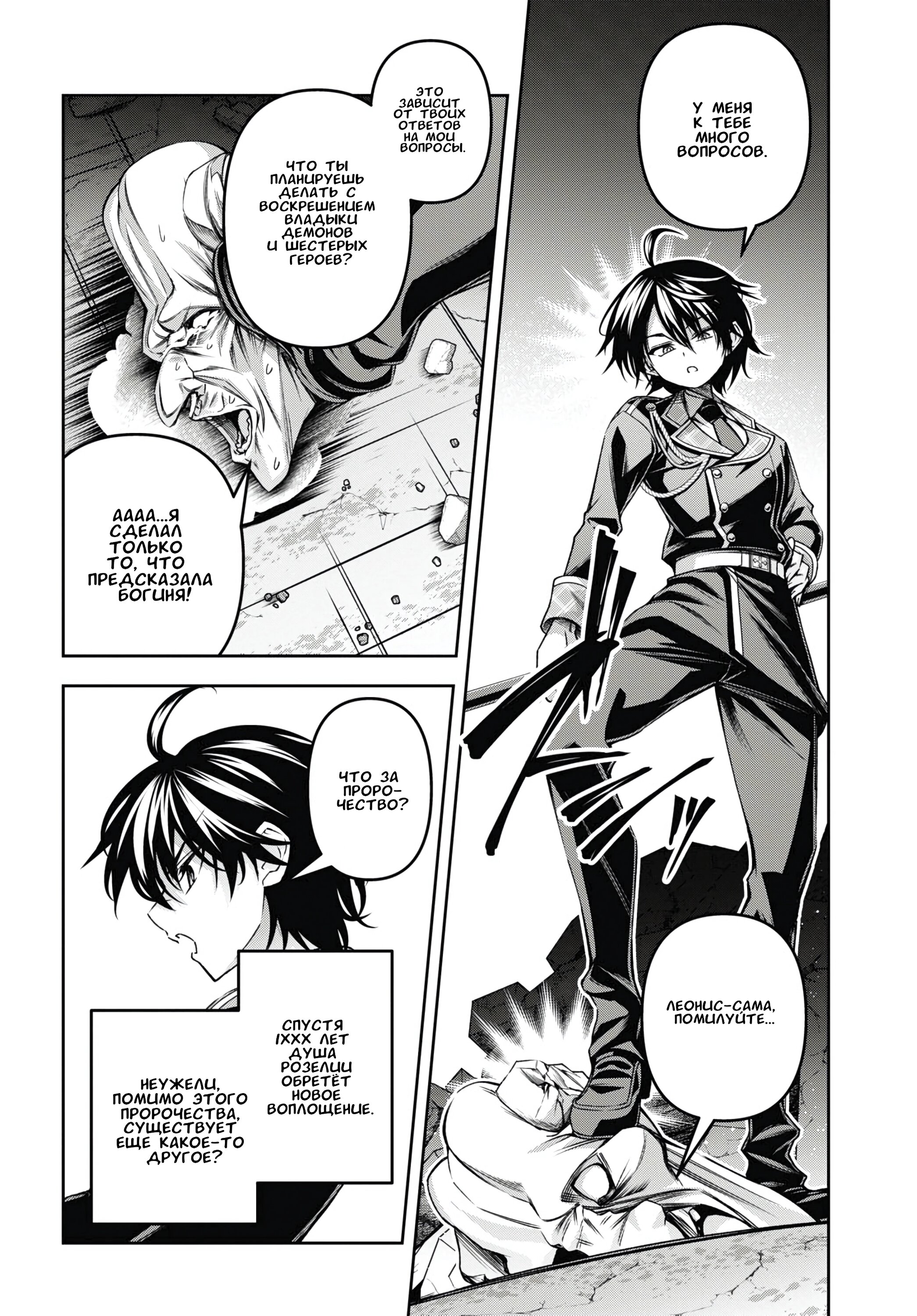 Манга Мастер демонического клинка из академии «Святого Меча» - Глава 47 Страница 17