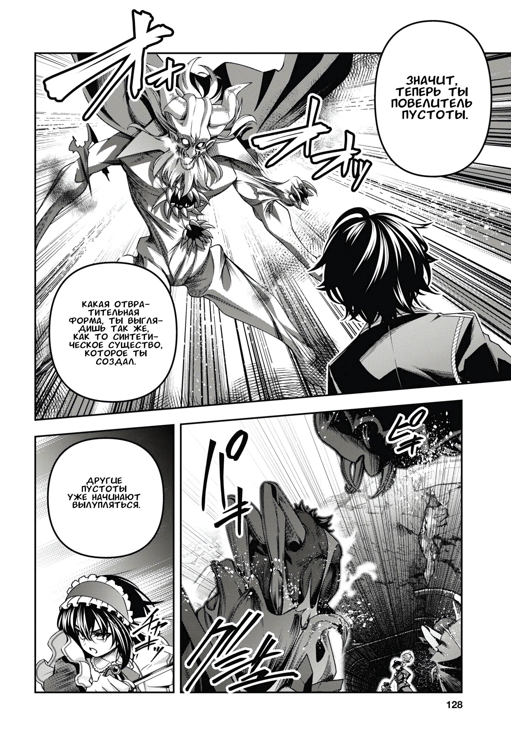 Манга Мастер демонического клинка из академии «Святого Меча» - Глава 47 Страница 11