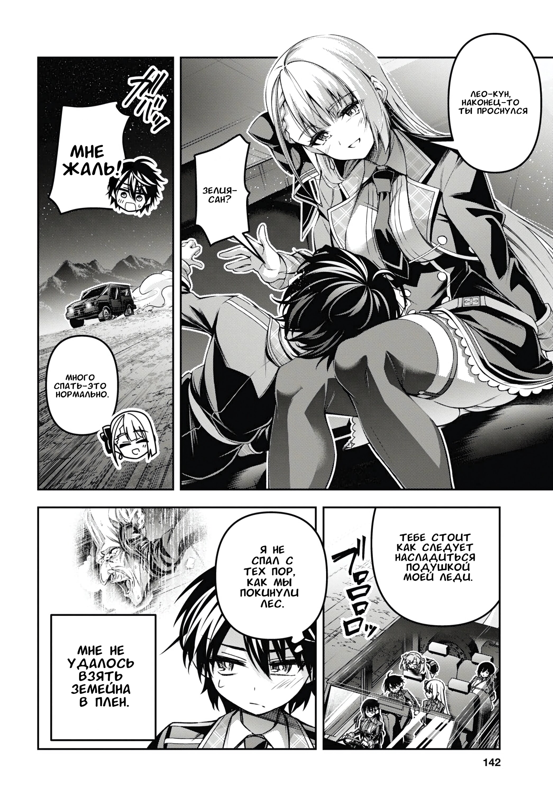 Манга Мастер демонического клинка из академии «Святого Меча» - Глава 47 Страница 25