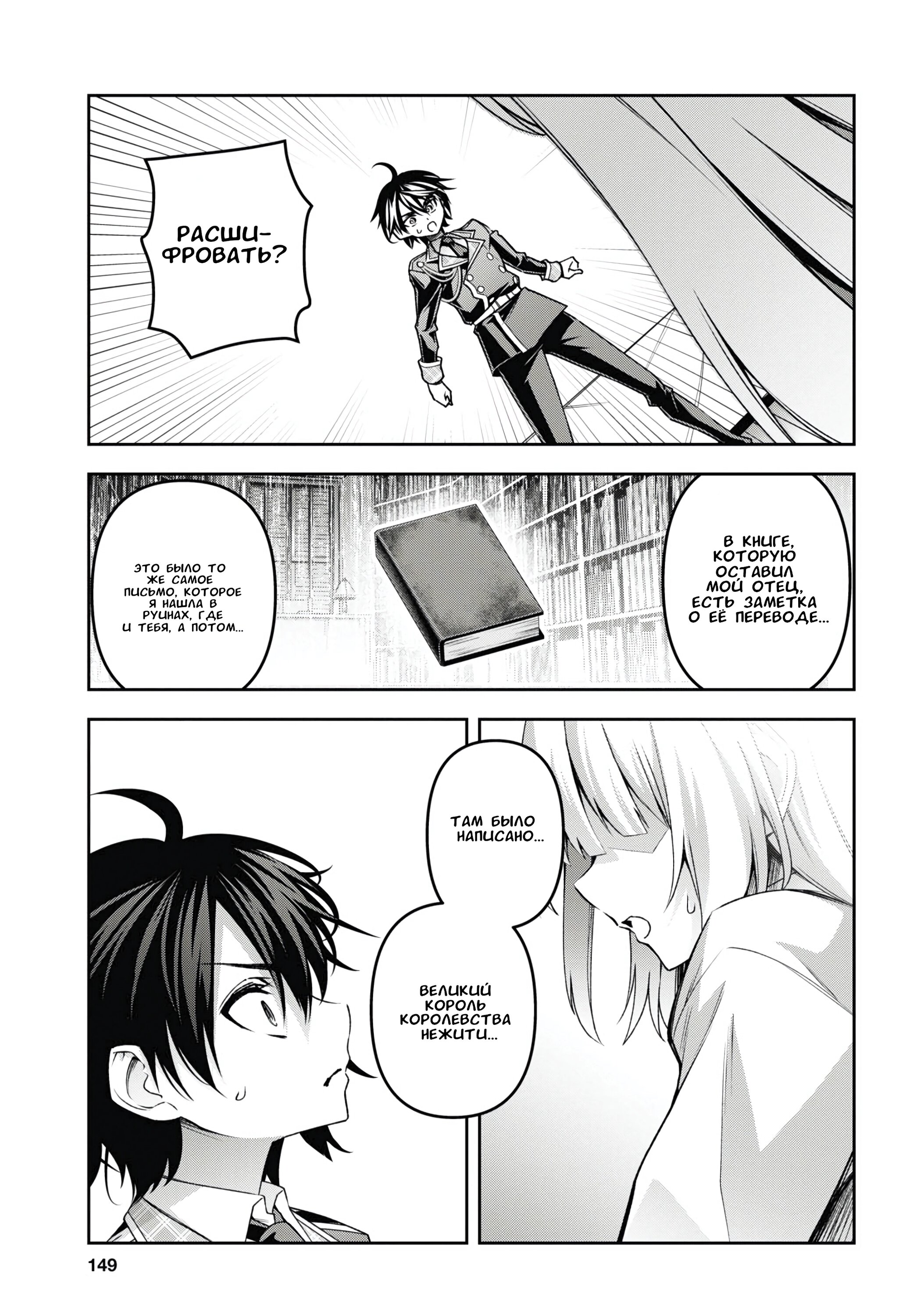 Манга Мастер демонического клинка из академии «Святого Меча» - Глава 47 Страница 32