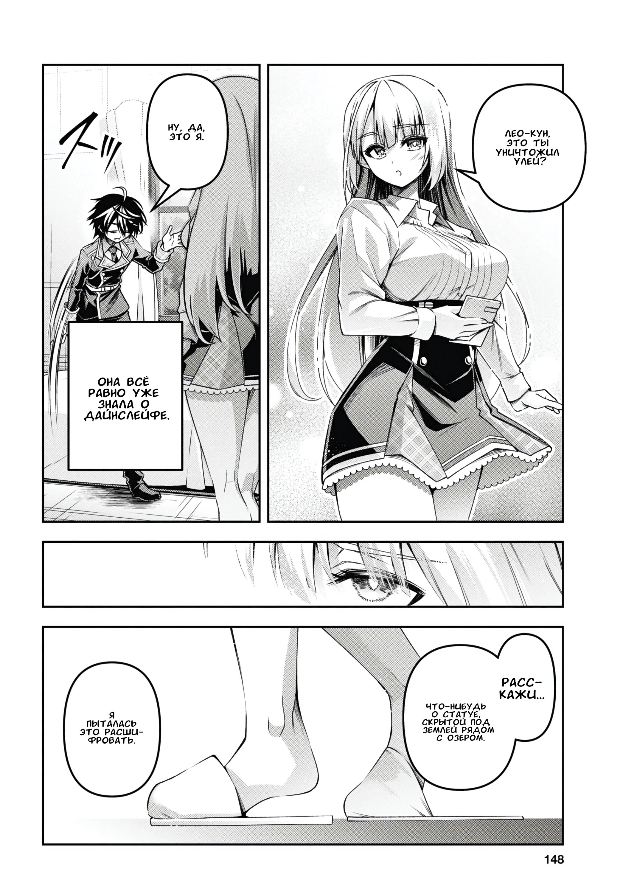 Манга Мастер демонического клинка из академии «Святого Меча» - Глава 47 Страница 31