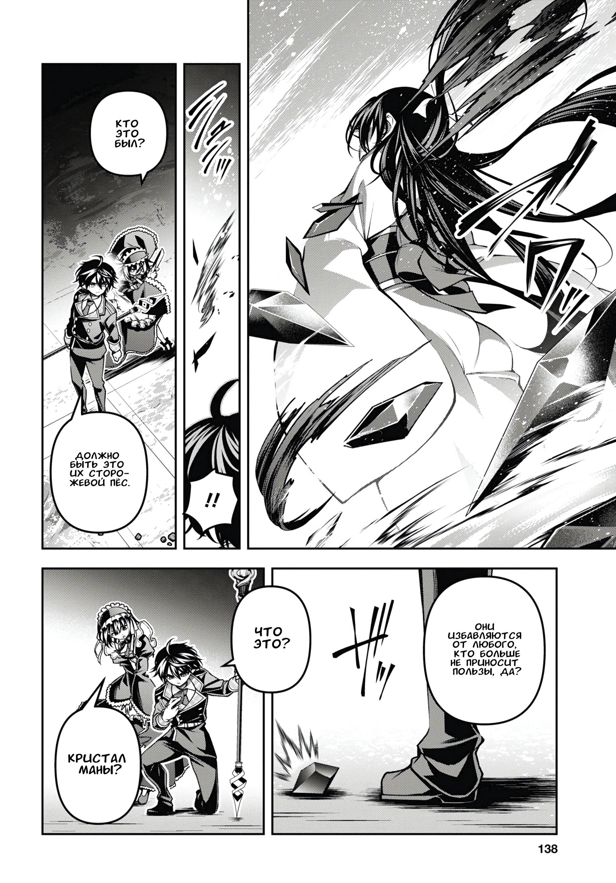 Манга Мастер демонического клинка из академии «Святого Меча» - Глава 47 Страница 21