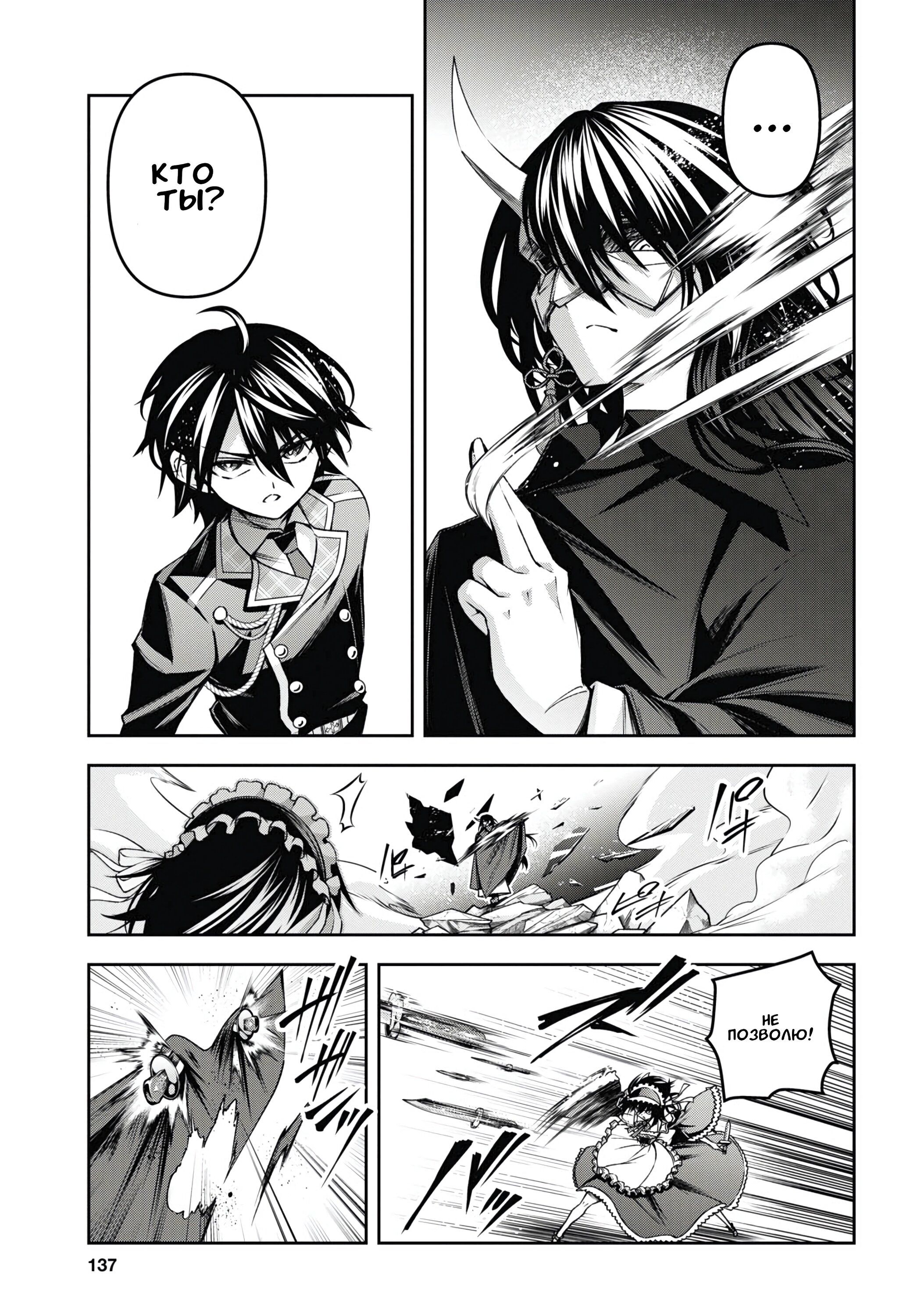 Манга Мастер демонического клинка из академии «Святого Меча» - Глава 47 Страница 20