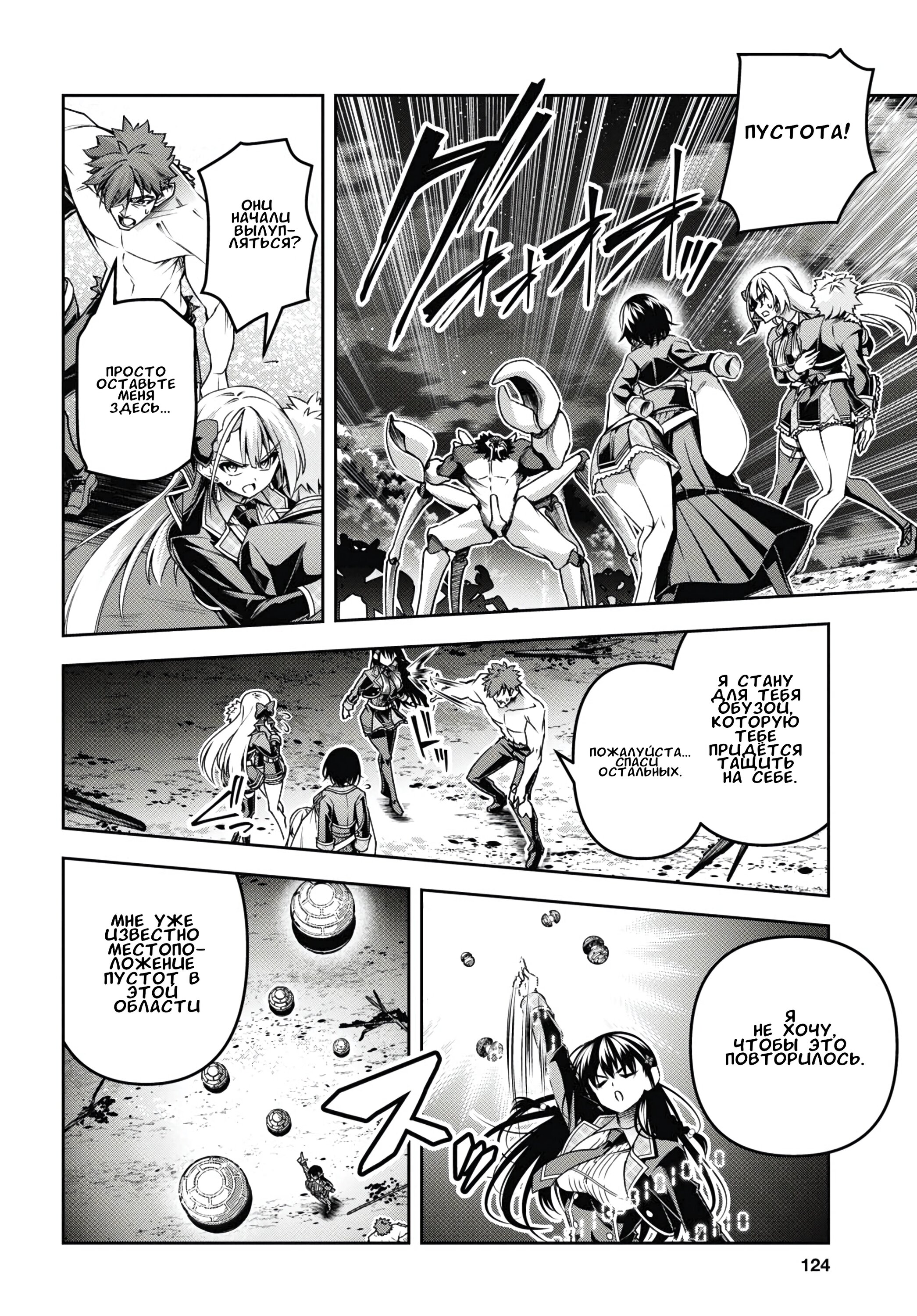 Манга Мастер демонического клинка из академии «Святого Меча» - Глава 47 Страница 7