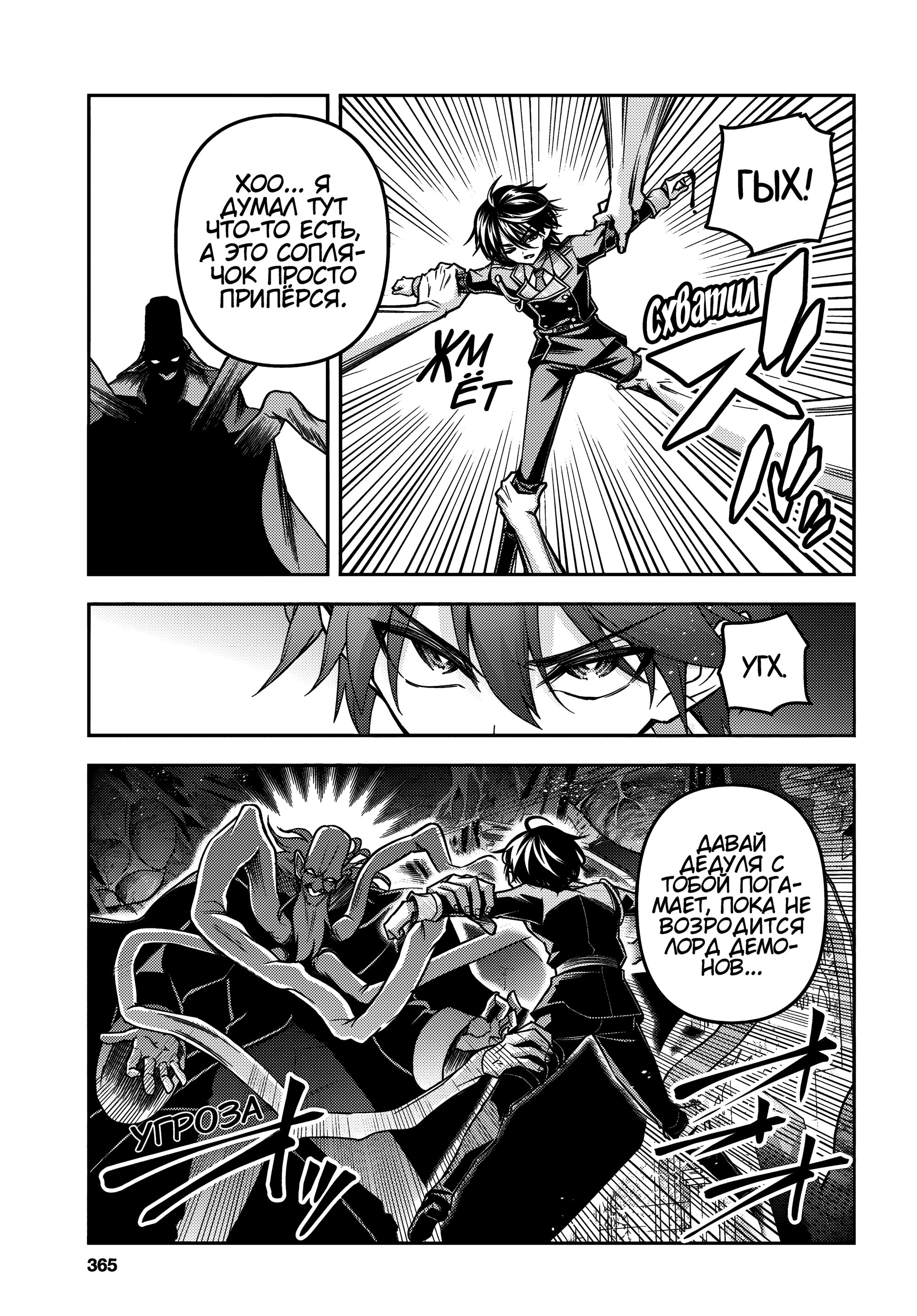 Манга Мастер демонического клинка из академии «Святого Меча» - Глава 46 Страница 13