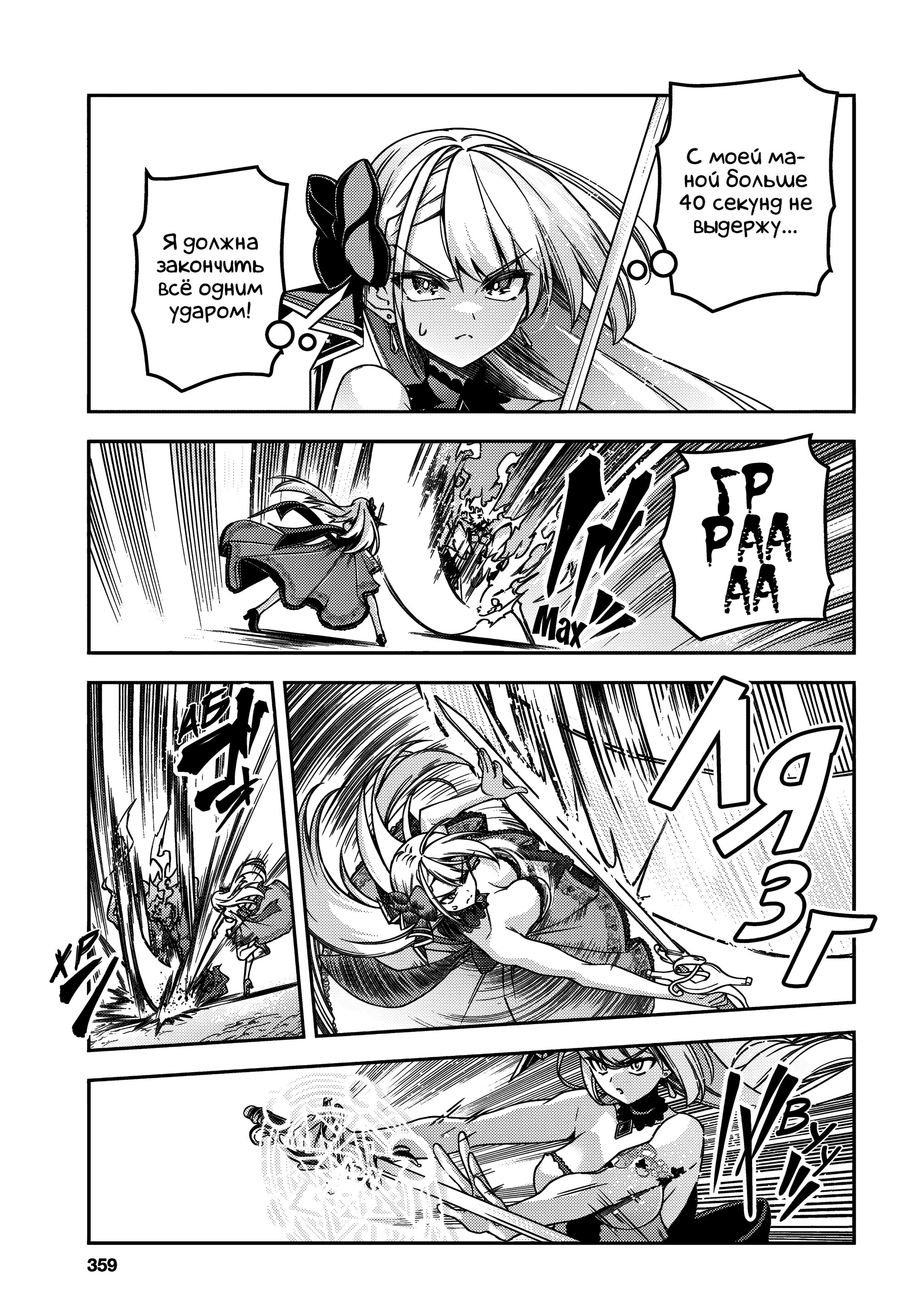 Манга Мастер демонического клинка из академии «Святого Меча» - Глава 46 Страница 7